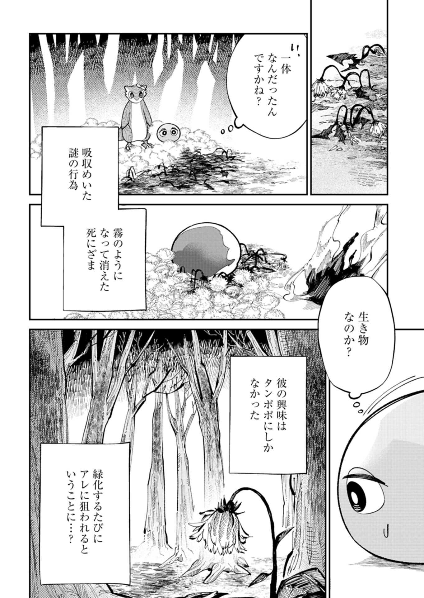 Green Slime ni Tensei shita Ore wa, Norowawreta Isekai wo Midori de Ippai ni suru you desu Chapter 2.2 10ページ