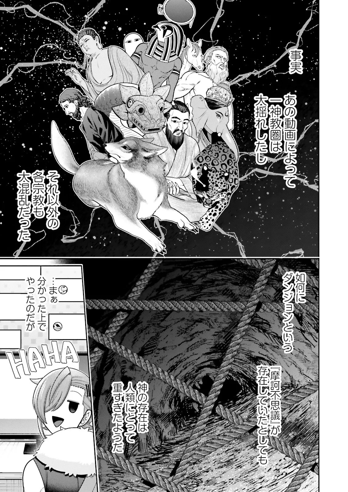 Oshi ni Sasageru Dungeon Gourmet Saikyo Tansakusha Vtuber ni Naru Chapter 21.2 1ページ