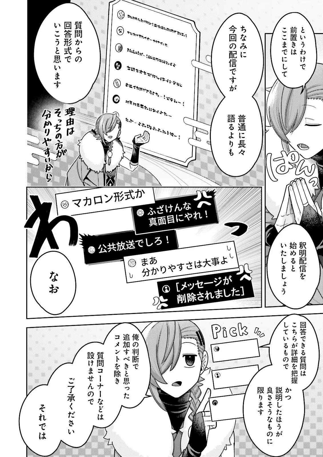 Oshi ni Sasageru Dungeon Gourmet Saikyo Tansakusha Vtuber ni Naru Chapter 21.2 2ページ