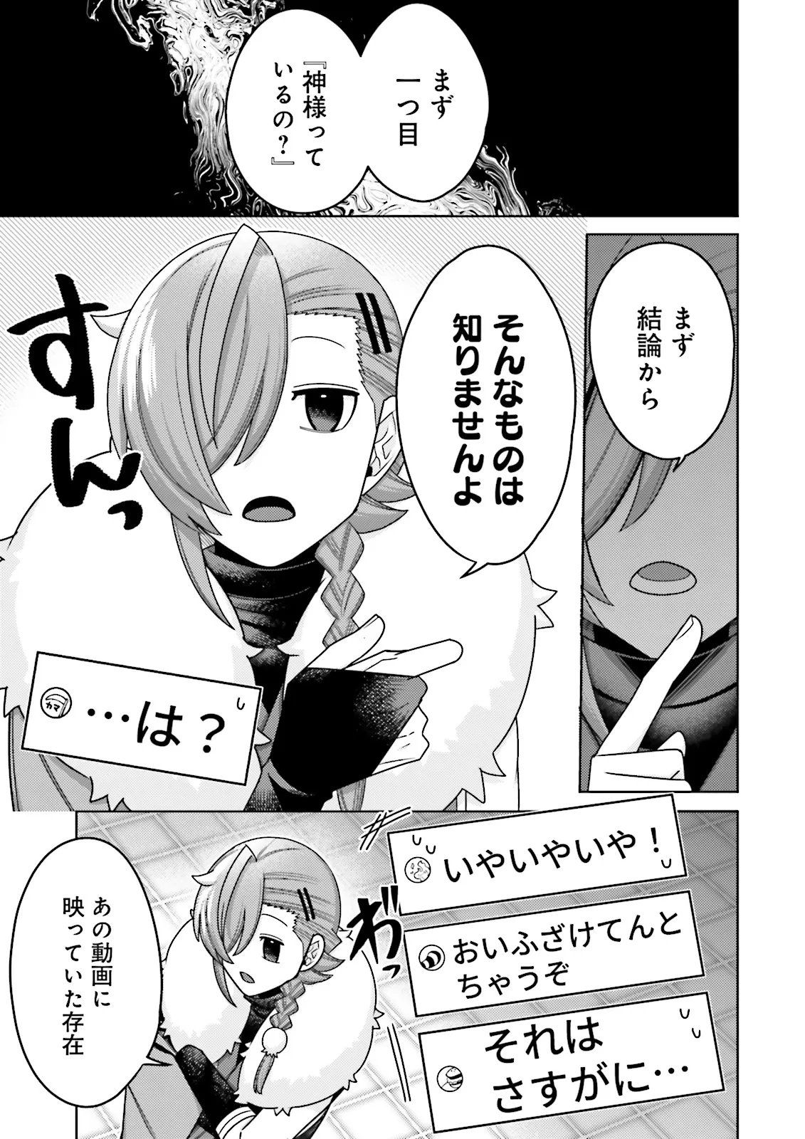 Oshi ni Sasageru Dungeon Gourmet Saikyo Tansakusha Vtuber ni Naru Chapter 21.2 3ページ