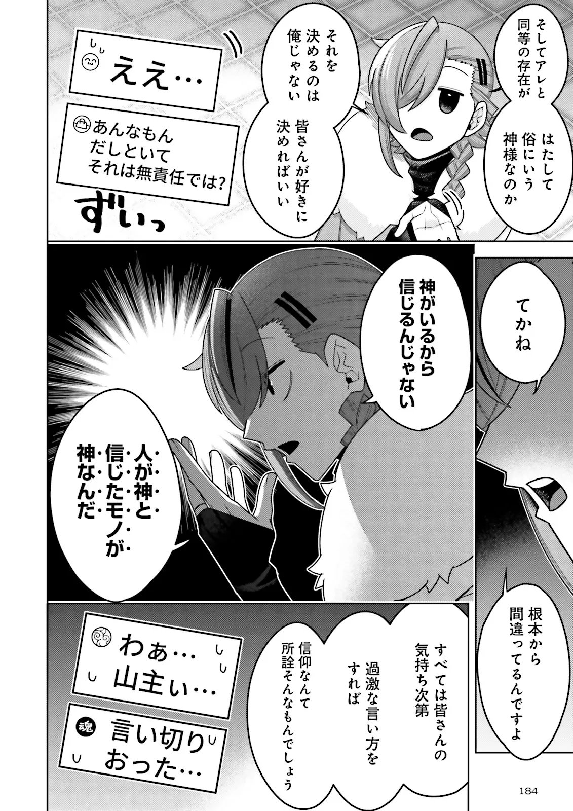 Oshi ni Sasageru Dungeon Gourmet Saikyo Tansakusha Vtuber ni Naru Chapter 21.2 4ページ