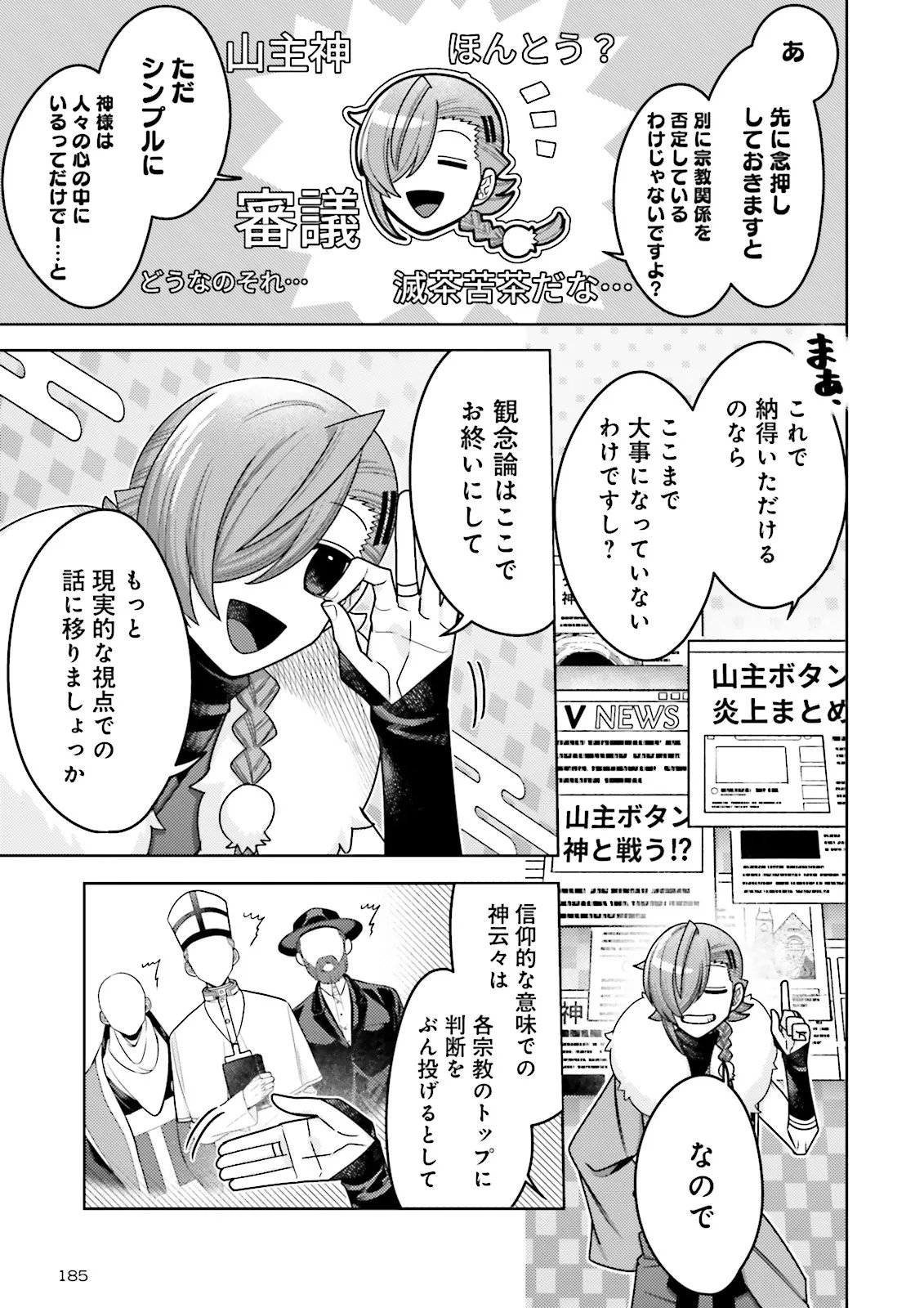 Oshi ni Sasageru Dungeon Gourmet Saikyo Tansakusha Vtuber ni Naru Chapter 21.2 5ページ