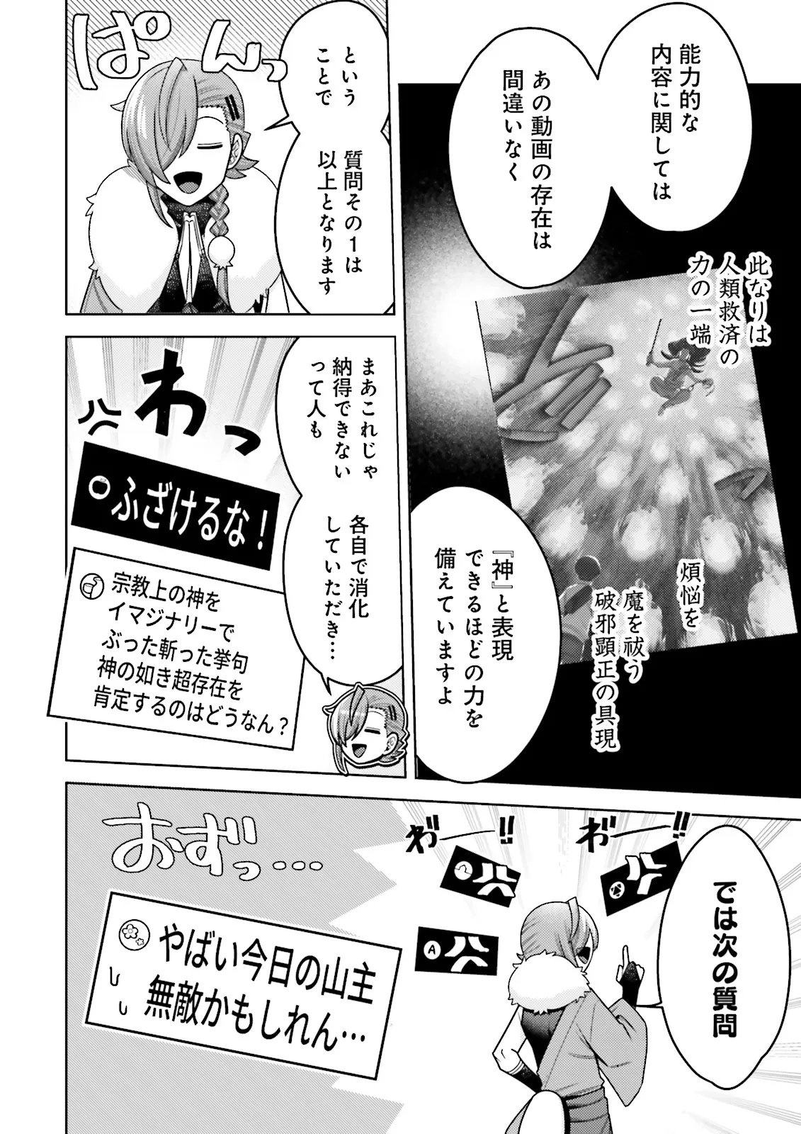 Oshi ni Sasageru Dungeon Gourmet Saikyo Tansakusha Vtuber ni Naru Chapter 21.2 6ページ