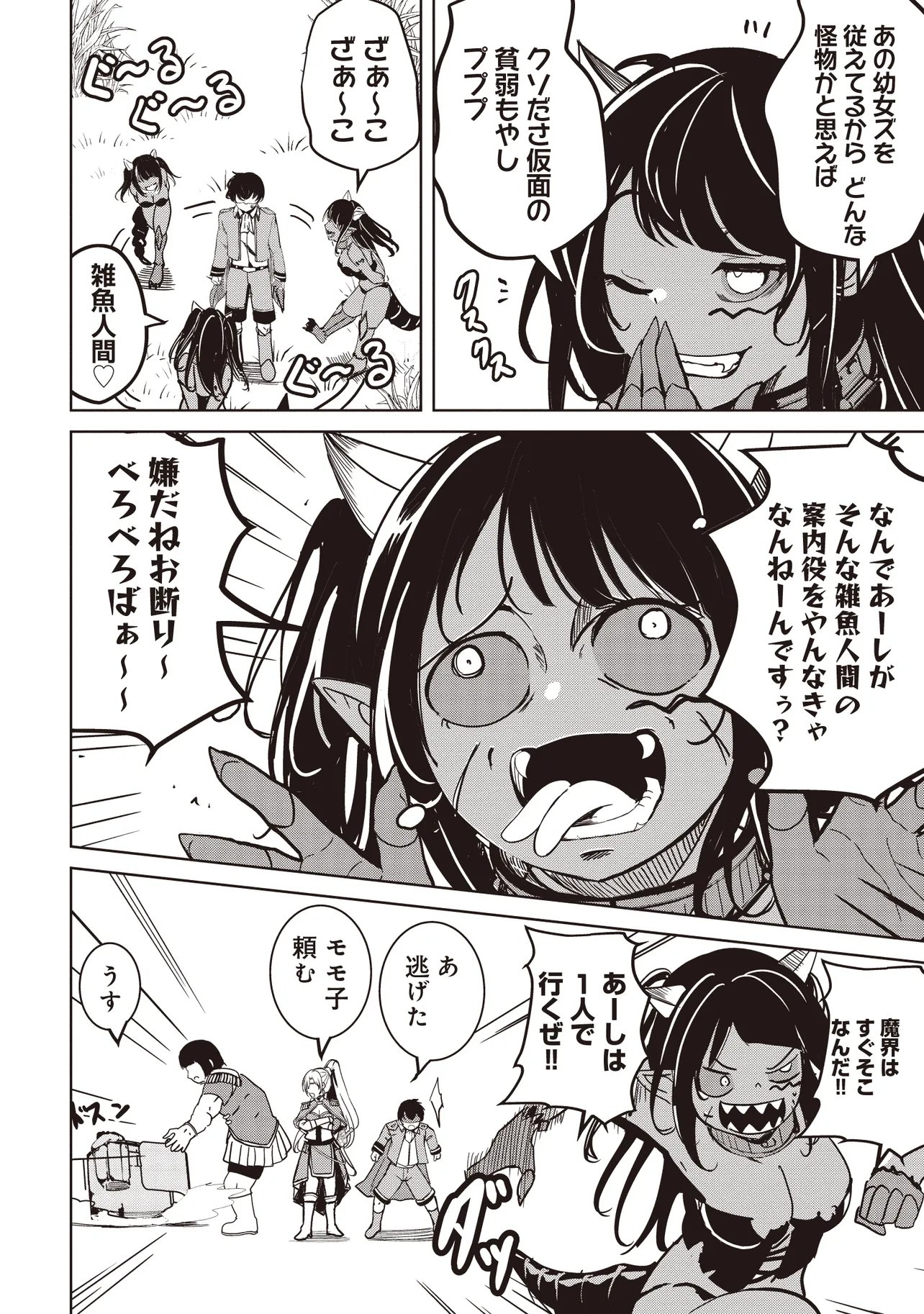 Isekai Saikouhou no Guild Leader Chapter 39.2 1ページ