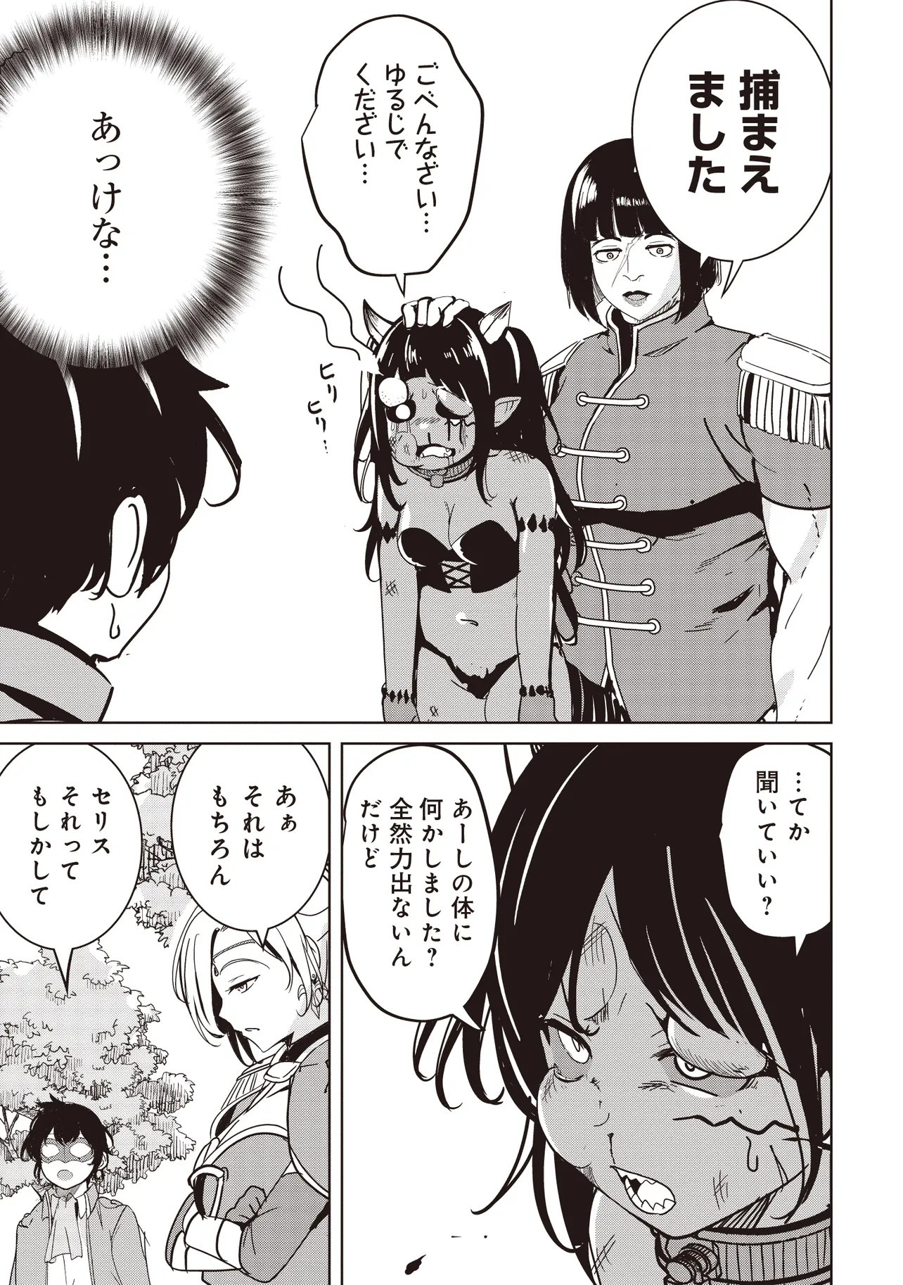 Isekai Saikouhou no Guild Leader Chapter 39.2 2ページ