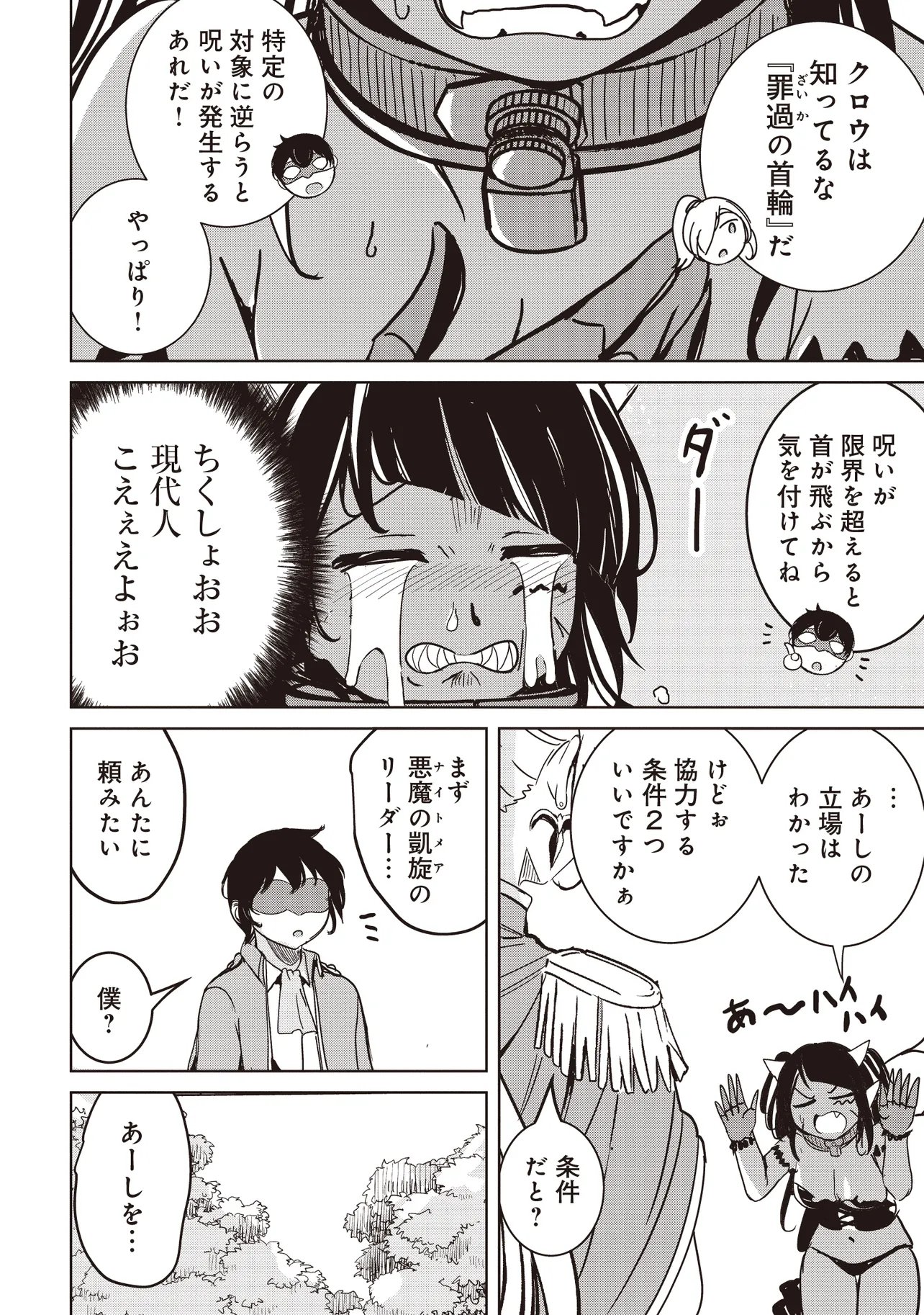 Isekai Saikouhou no Guild Leader Chapter 39.2 3ページ