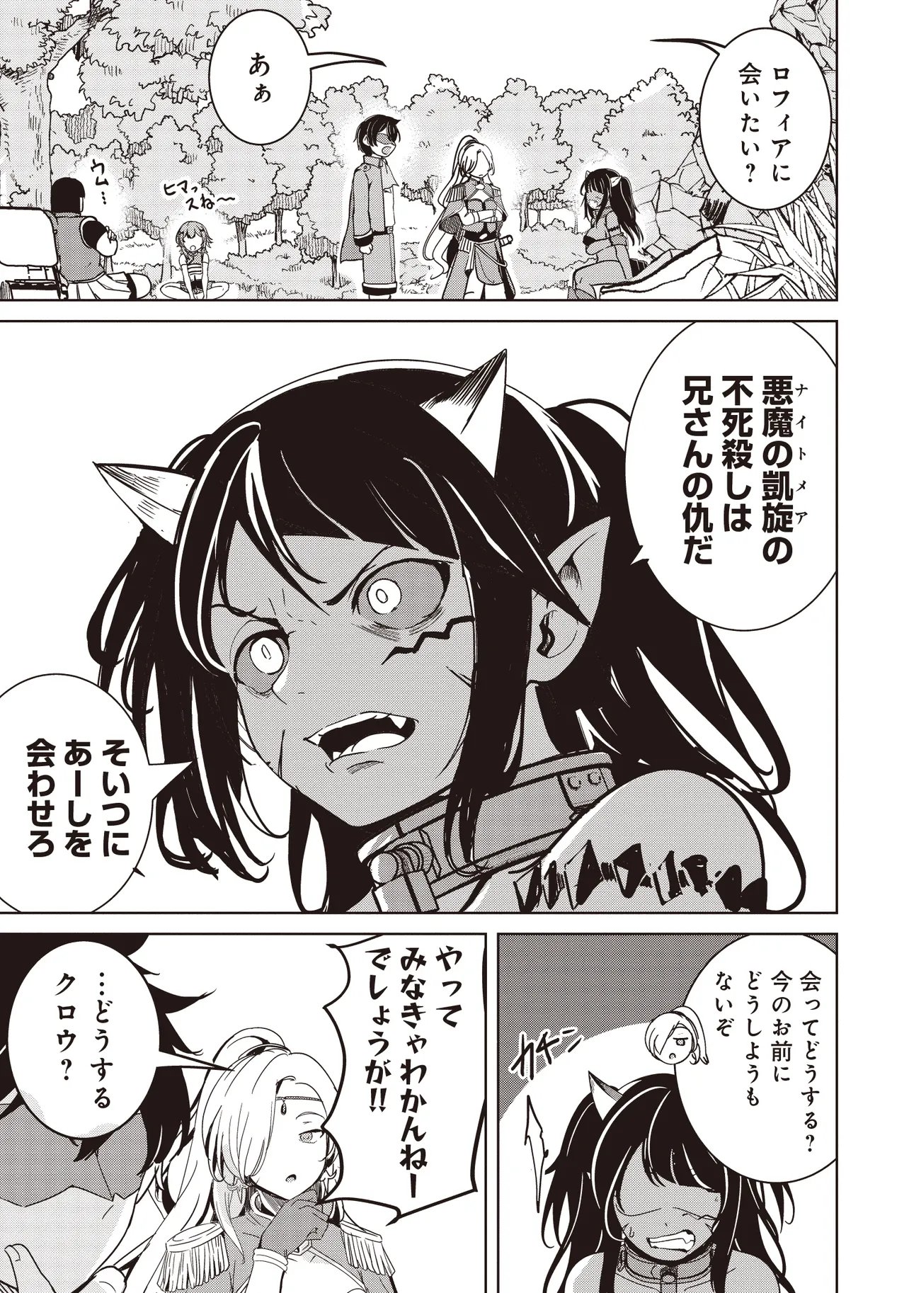 Isekai Saikouhou no Guild Leader Chapter 39.2 4ページ