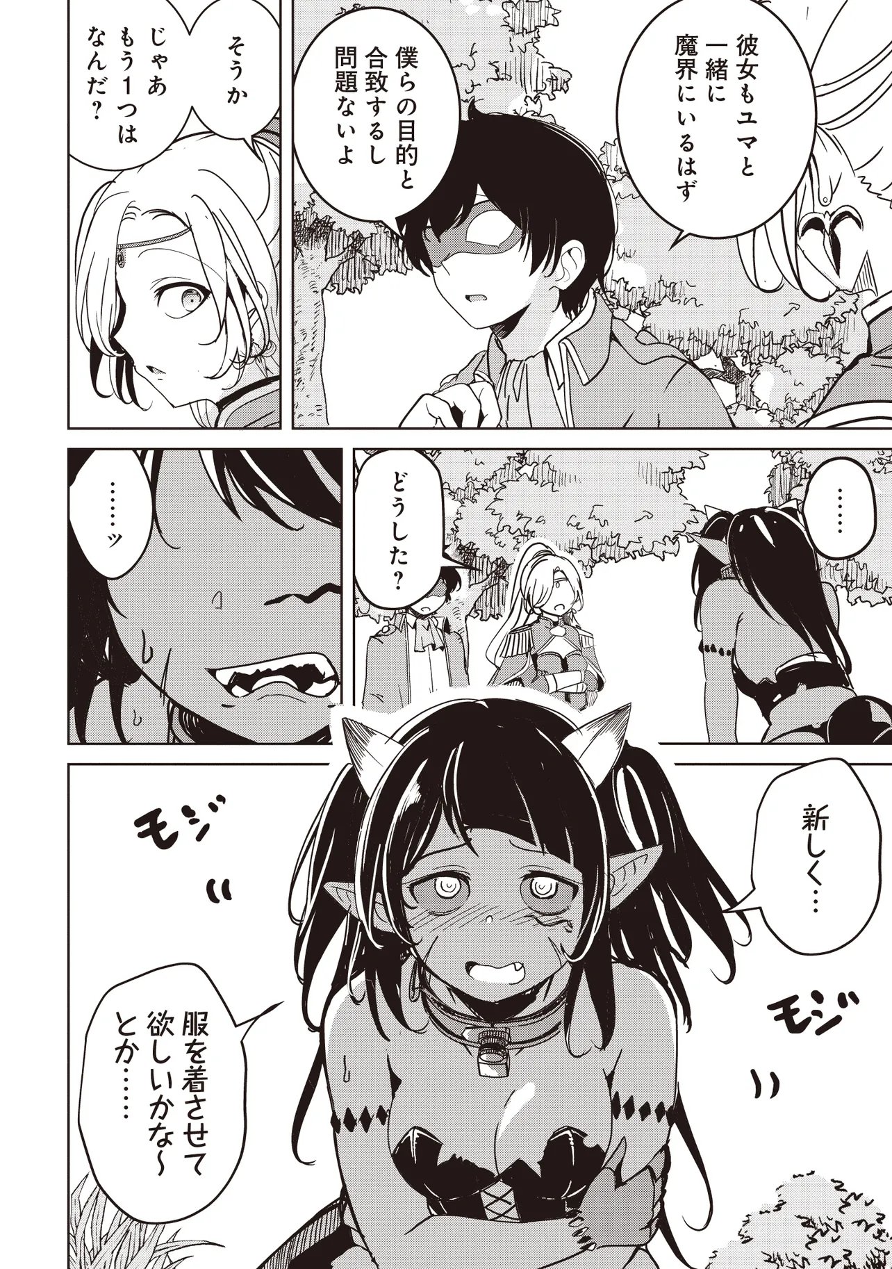 Isekai Saikouhou no Guild Leader Chapter 39.2 5ページ