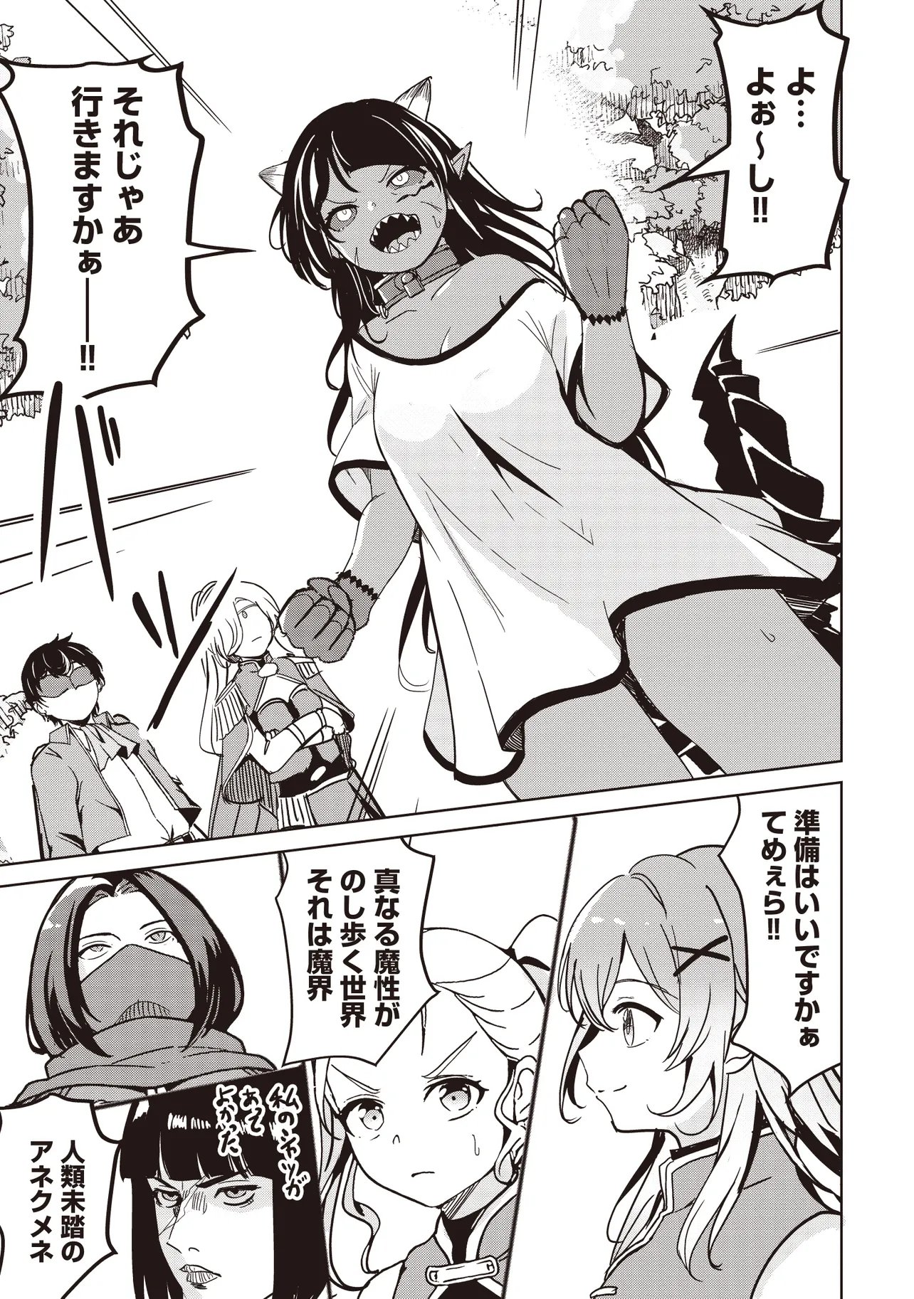 Isekai Saikouhou no Guild Leader Chapter 39.2 6ページ