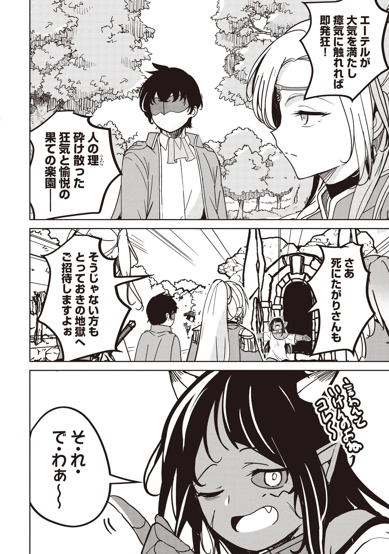 Isekai Saikouhou no Guild Leader Chapter 39.2 7ページ