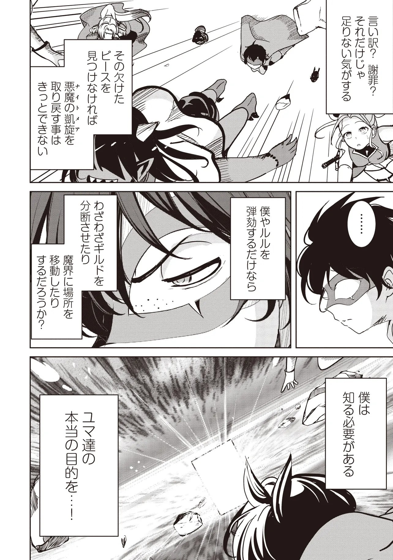 Isekai Saikouhou no Guild Leader Chapter 39.2 9ページ