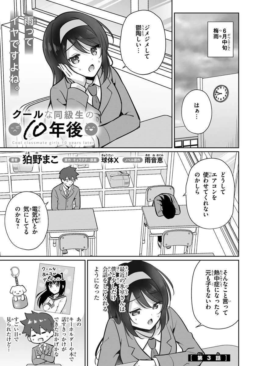 Cool na Doukyuusei no 10-nengo Chapter 3.1 1ページ