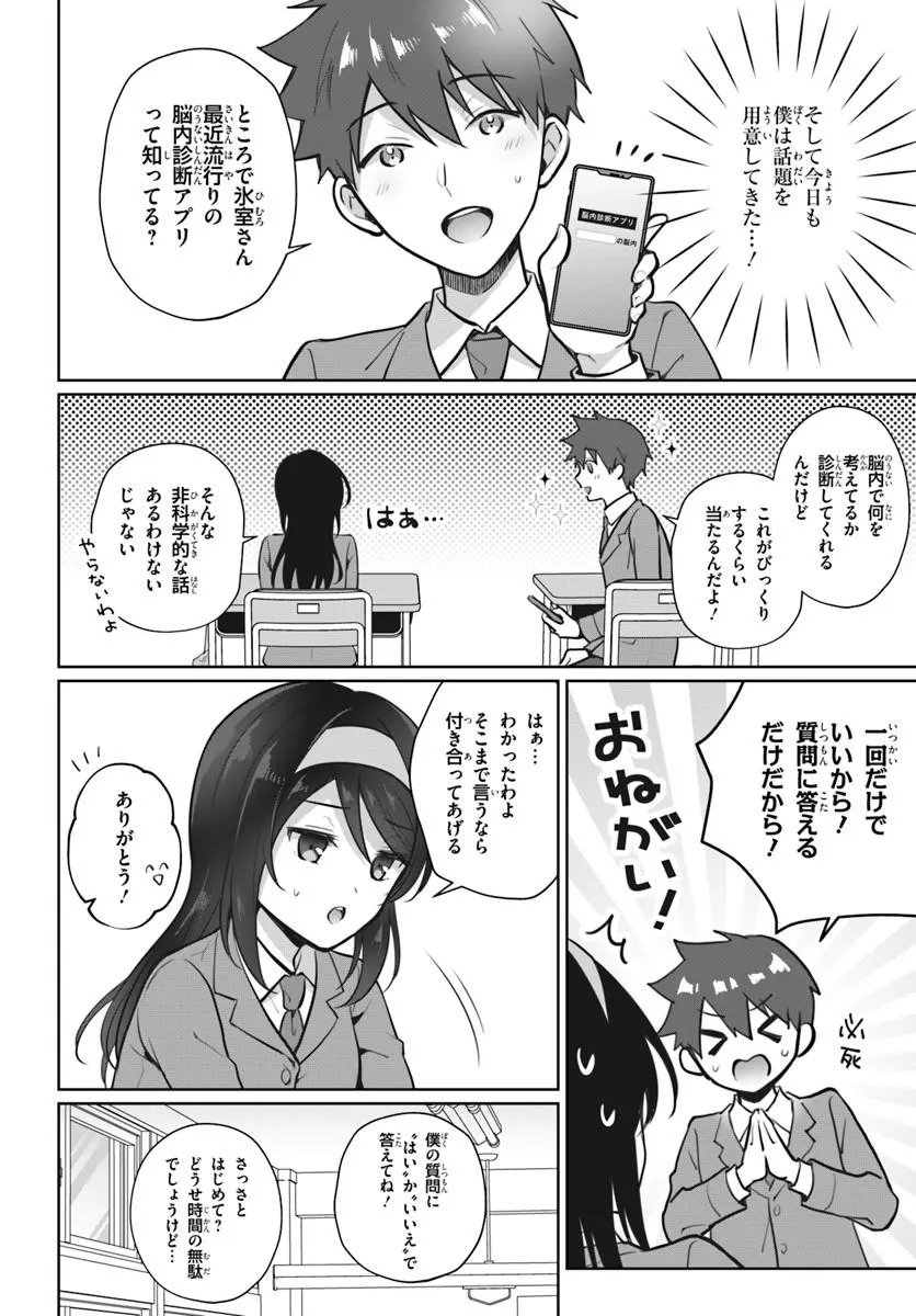 Cool na Doukyuusei no 10-nengo Chapter 3.1 2ページ