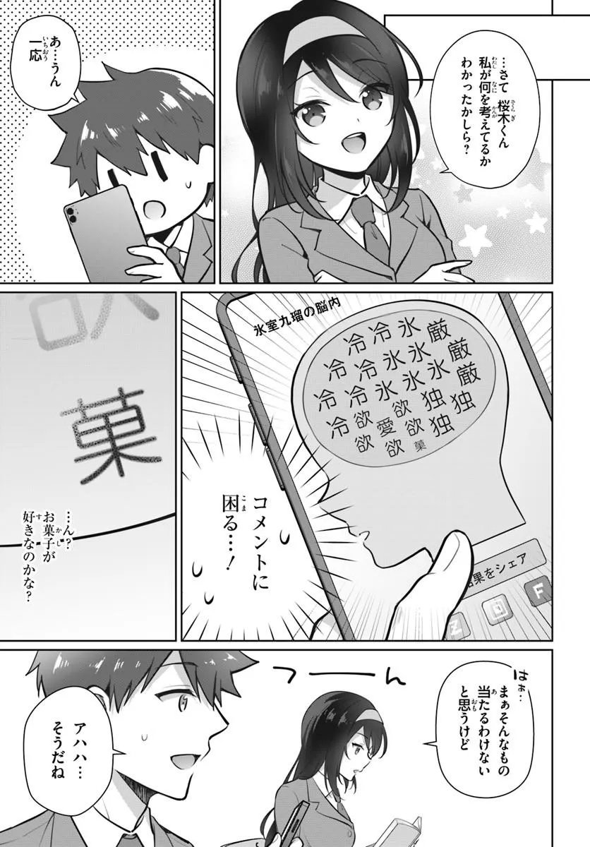 Cool na Doukyuusei no 10-nengo Chapter 3.1 3ページ