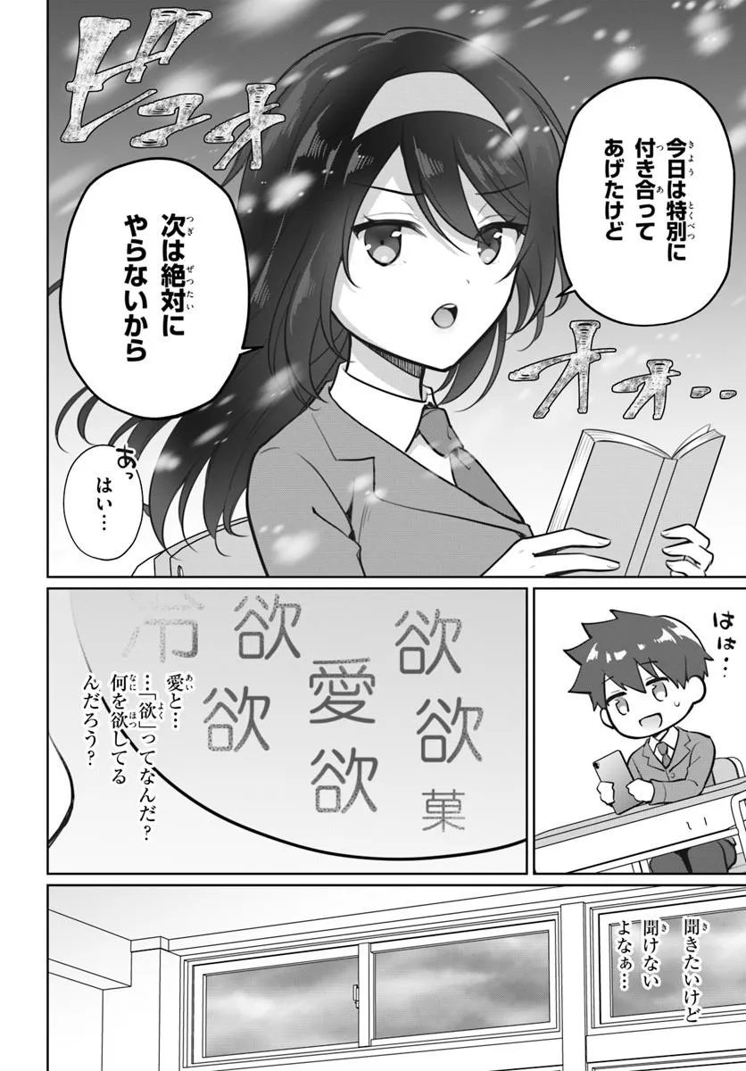 Cool na Doukyuusei no 10-nengo Chapter 3.1 4ページ