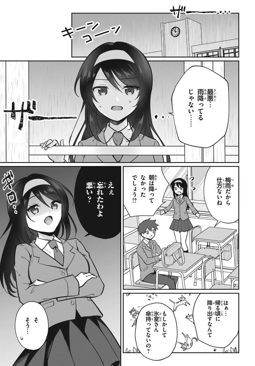 Cool na Doukyuusei no 10-nengo Chapter 3.1 5ページ