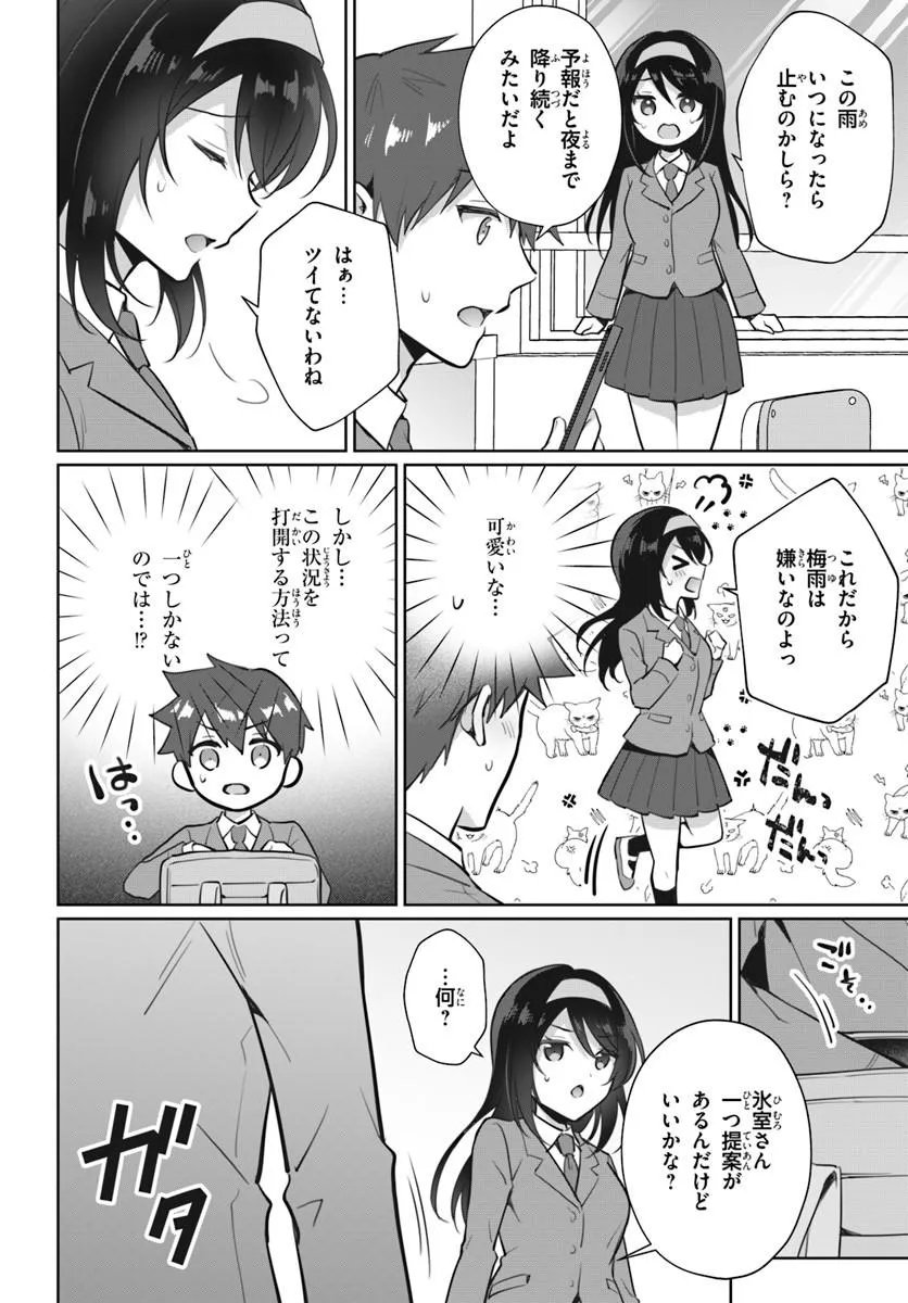 Cool na Doukyuusei no 10-nengo Chapter 3.1 6ページ