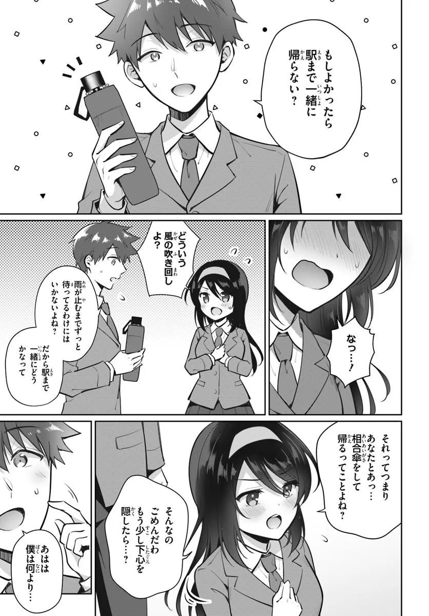 Cool na Doukyuusei no 10-nengo Chapter 3.1 7ページ