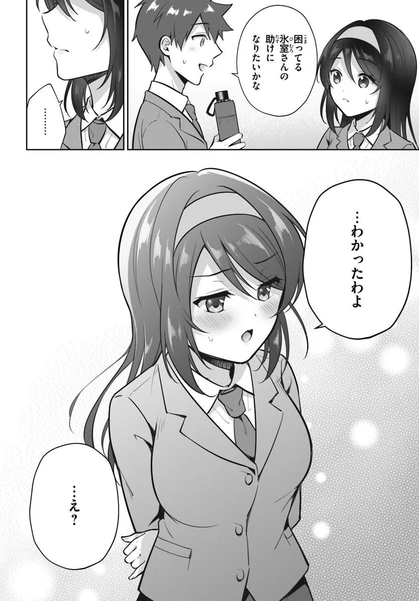 Cool na Doukyuusei no 10-nengo Chapter 3.1 8ページ