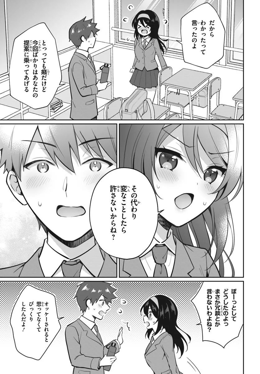 Cool na Doukyuusei no 10-nengo Chapter 3.1 9ページ
