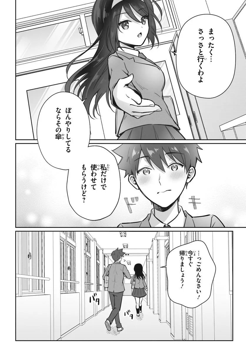 Cool na Doukyuusei no 10-nengo Chapter 3.1 10ページ