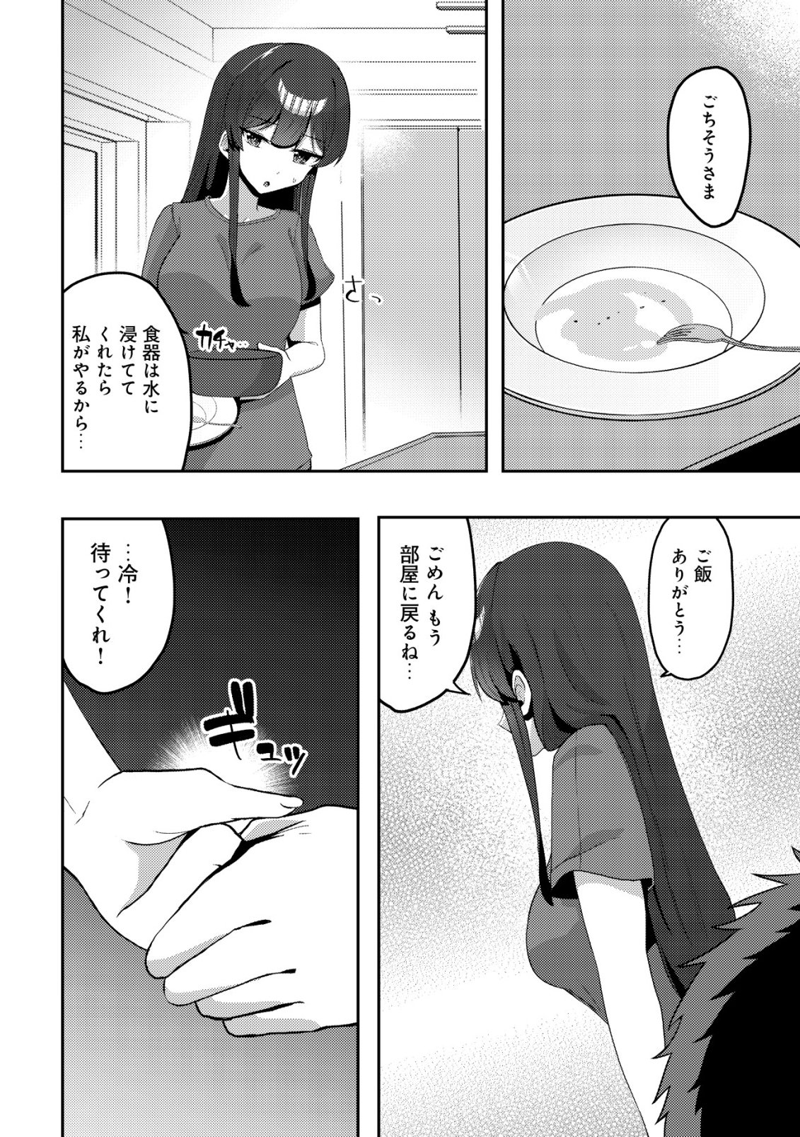 Kurokami Seiso no Reikoku Bishoujo wo Tasuketara, Ore to Futarikiri no Toki Daka Dereru you ni Natta Ken Chapter 12 11ページ