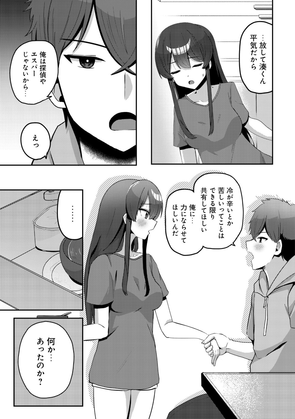 Kurokami Seiso no Reikoku Bishoujo wo Tasuketara, Ore to Futarikiri no Toki Daka Dereru you ni Natta Ken Chapter 12 12ページ