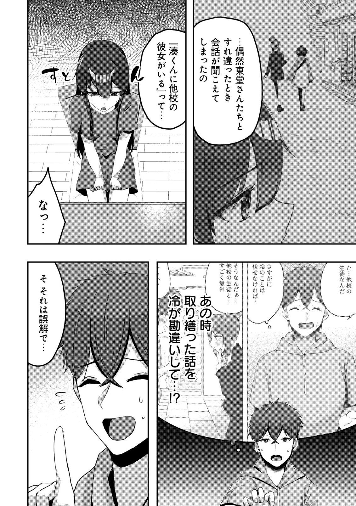 Kurokami Seiso no Reikoku Bishoujo wo Tasuketara, Ore to Futarikiri no Toki Daka Dereru you ni Natta Ken Chapter 12 13ページ