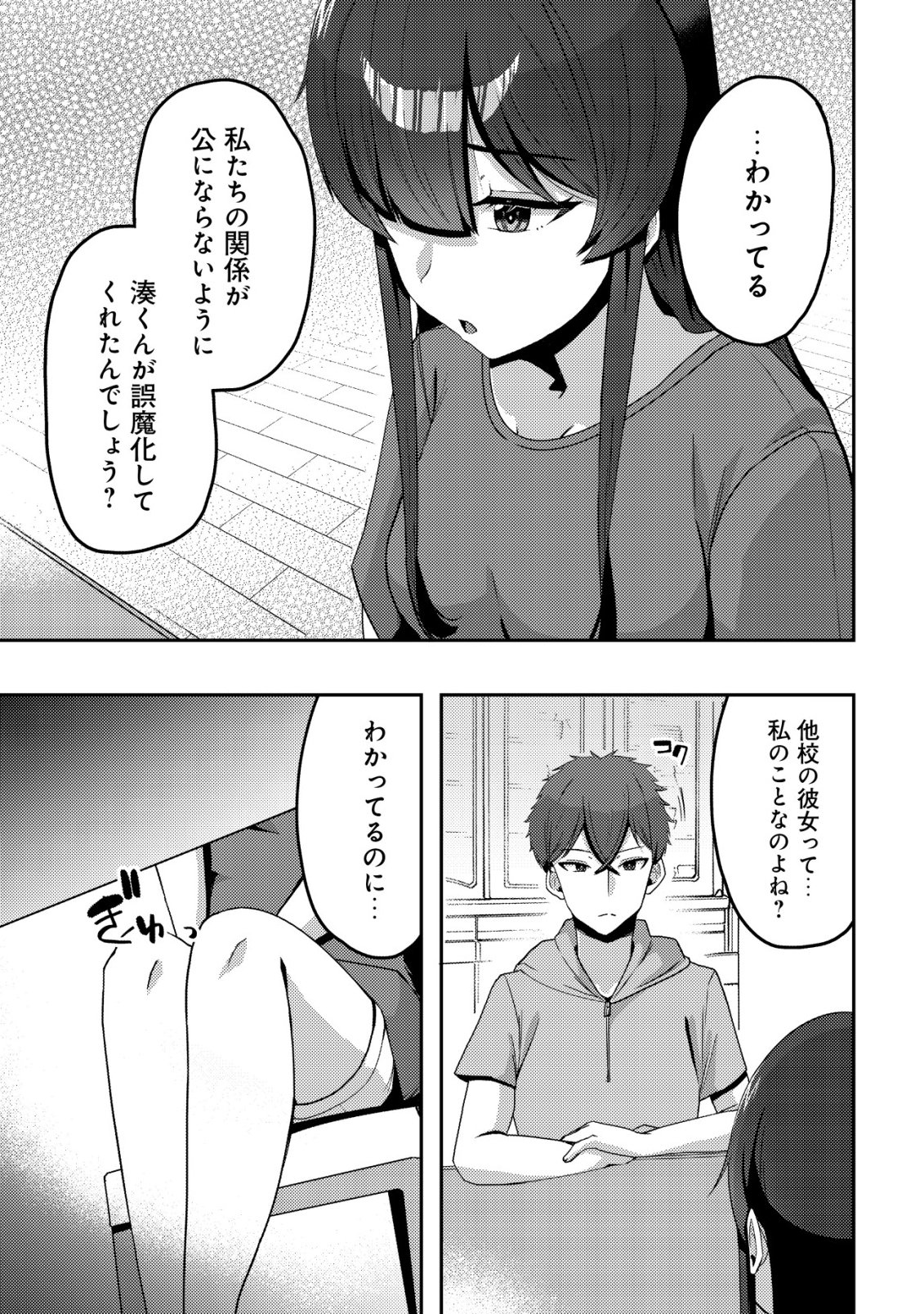Kurokami Seiso no Reikoku Bishoujo wo Tasuketara, Ore to Futarikiri no Toki Daka Dereru you ni Natta Ken Chapter 12 14ページ