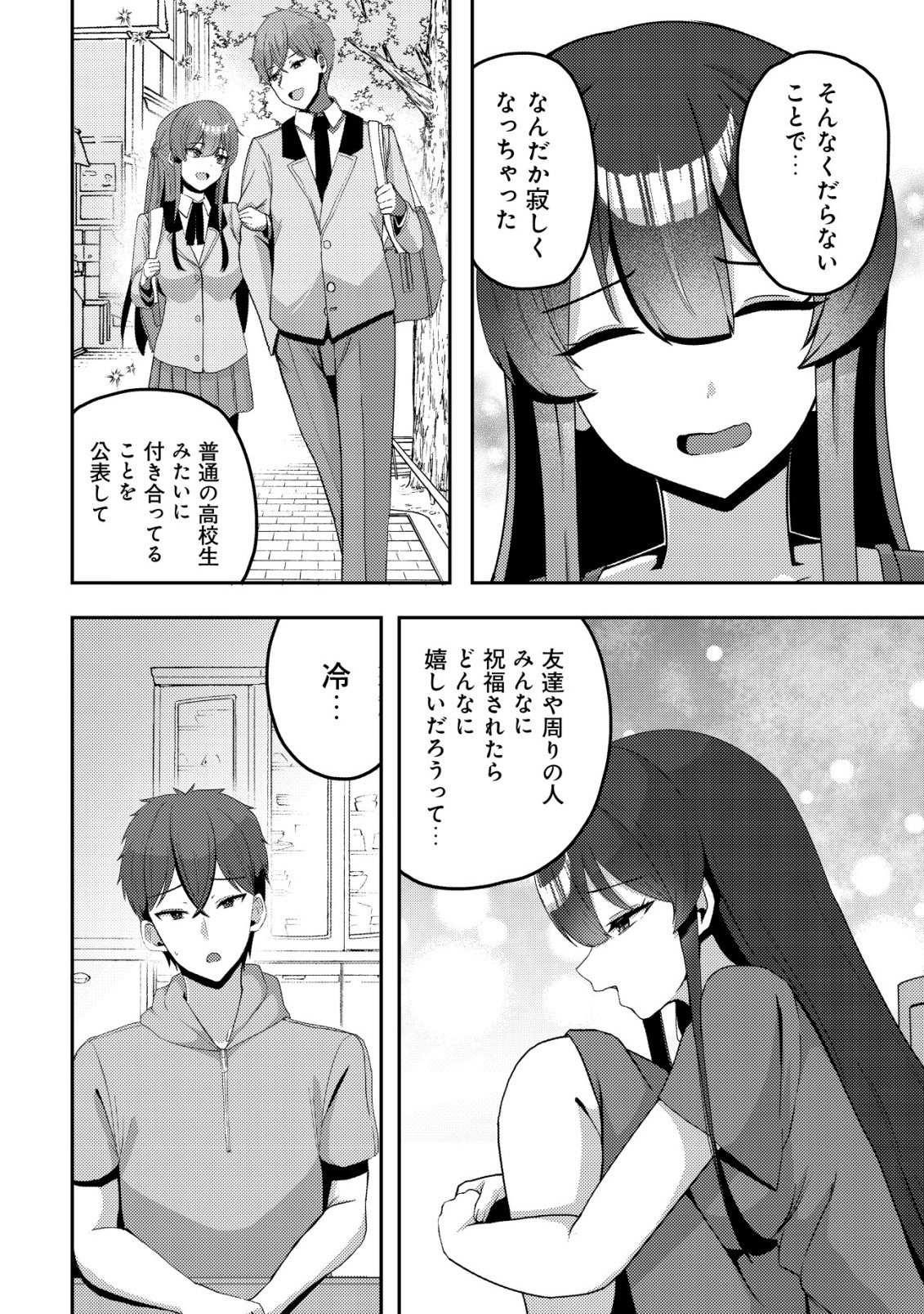 Kurokami Seiso no Reikoku Bishoujo wo Tasuketara, Ore to Futarikiri no Toki Daka Dereru you ni Natta Ken Chapter 12 15ページ