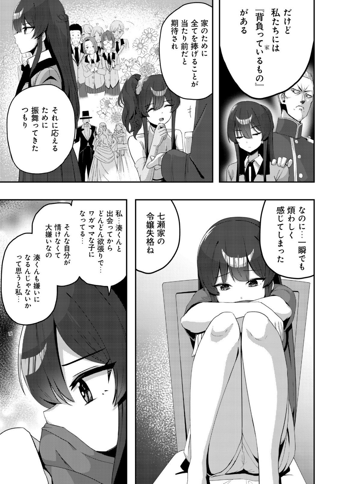 Kurokami Seiso no Reikoku Bishoujo wo Tasuketara, Ore to Futarikiri no Toki Daka Dereru you ni Natta Ken Chapter 12 16ページ
