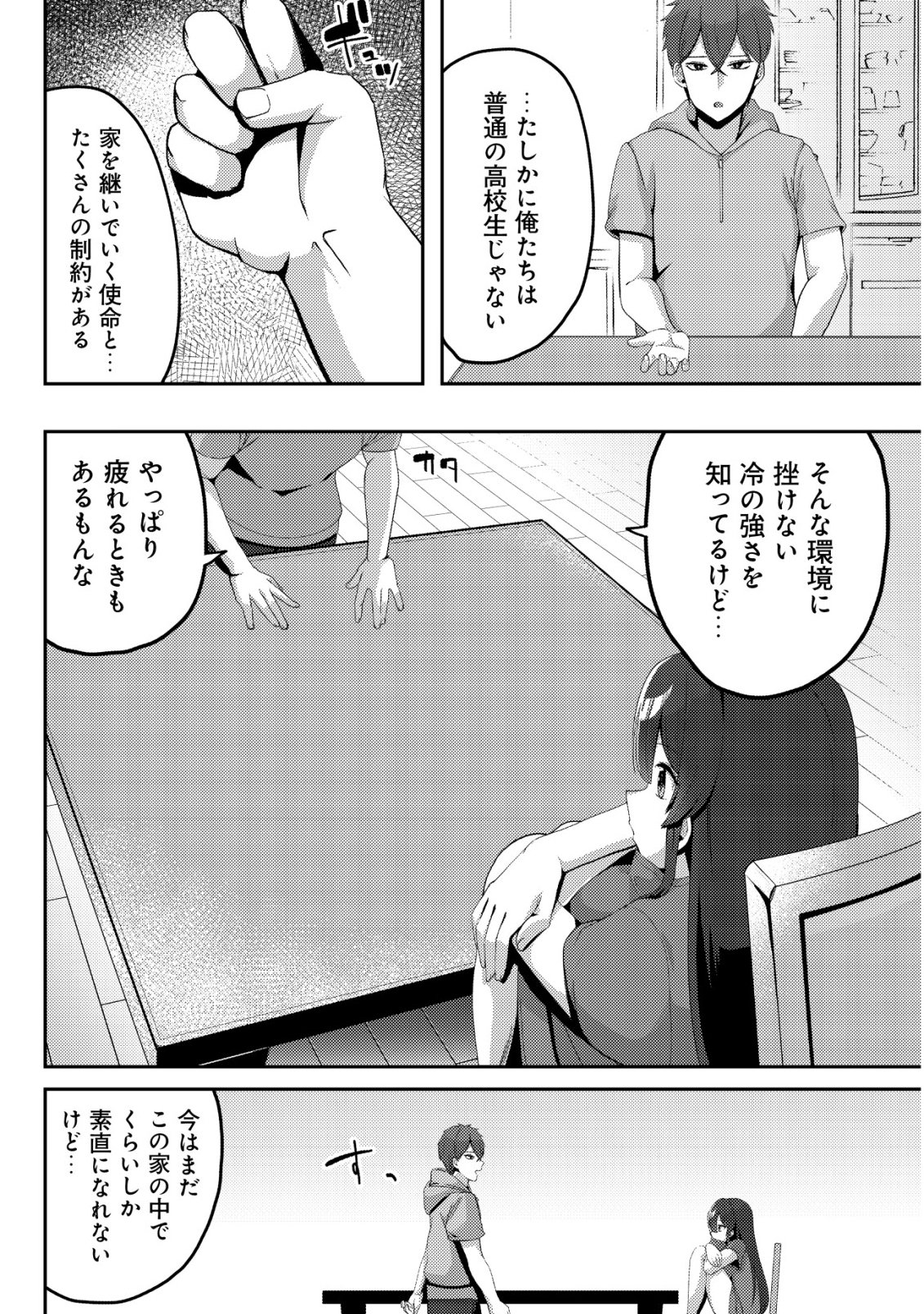 Kurokami Seiso no Reikoku Bishoujo wo Tasuketara, Ore to Futarikiri no Toki Daka Dereru you ni Natta Ken Chapter 12 17ページ
