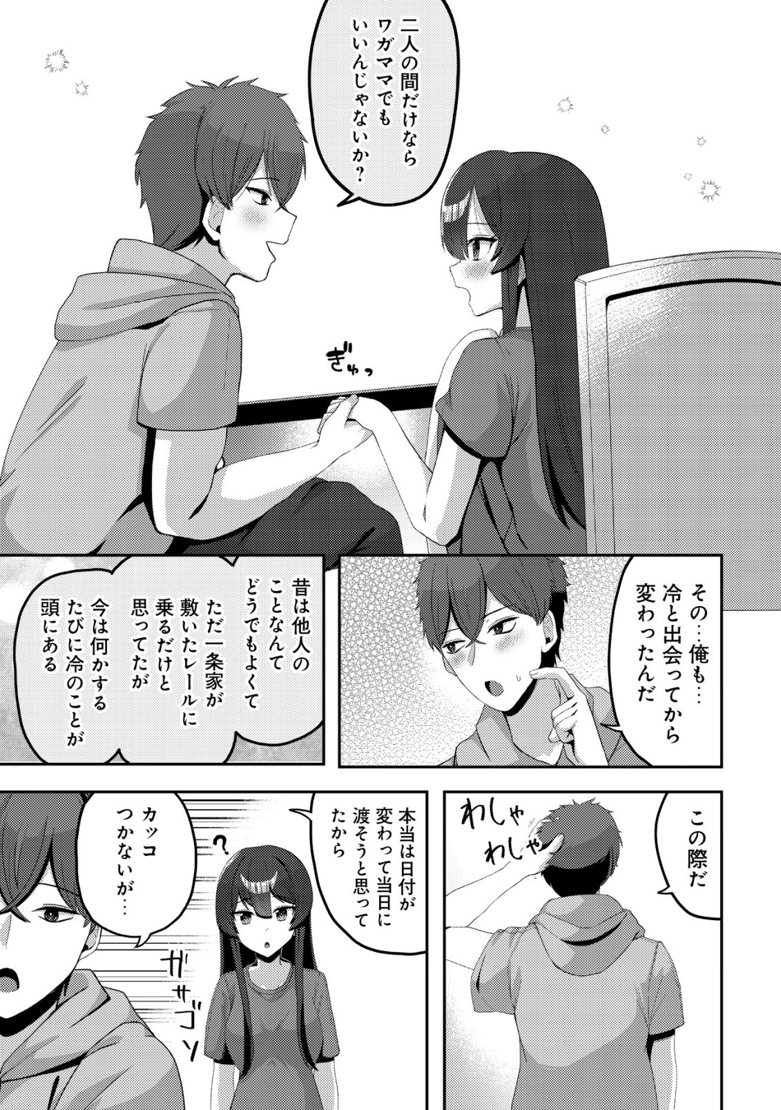 Kurokami Seiso no Reikoku Bishoujo wo Tasuketara, Ore to Futarikiri no Toki Daka Dereru you ni Natta Ken Chapter 12 18ページ