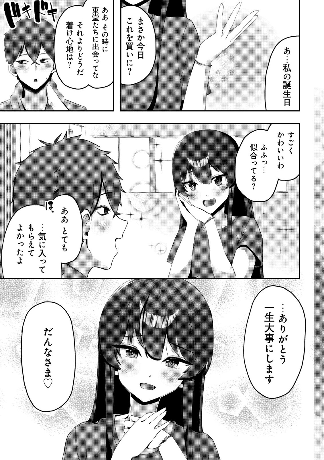 Kurokami Seiso no Reikoku Bishoujo wo Tasuketara, Ore to Futarikiri no Toki Daka Dereru you ni Natta Ken Chapter 12 20ページ