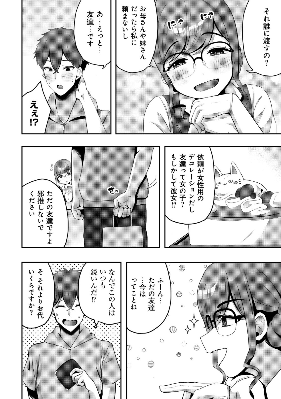 Kurokami Seiso no Reikoku Bishoujo wo Tasuketara, Ore to Futarikiri no Toki Daka Dereru you ni Natta Ken Chapter 12 3ページ