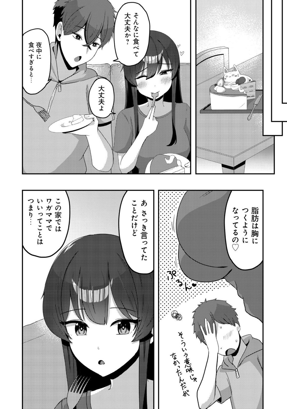Kurokami Seiso no Reikoku Bishoujo wo Tasuketara, Ore to Futarikiri no Toki Daka Dereru you ni Natta Ken Chapter 12 21ページ