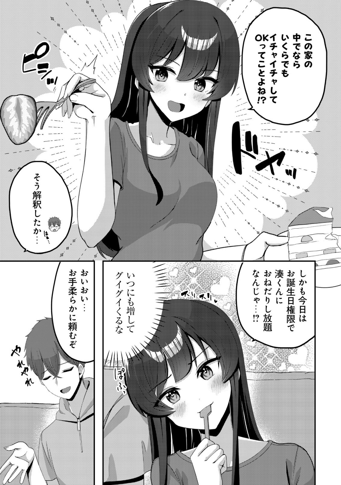 Kurokami Seiso no Reikoku Bishoujo wo Tasuketara, Ore to Futarikiri no Toki Daka Dereru you ni Natta Ken Chapter 12 22ページ