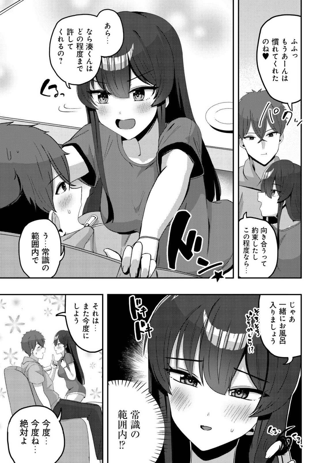 Kurokami Seiso no Reikoku Bishoujo wo Tasuketara, Ore to Futarikiri no Toki Daka Dereru you ni Natta Ken Chapter 12 24ページ