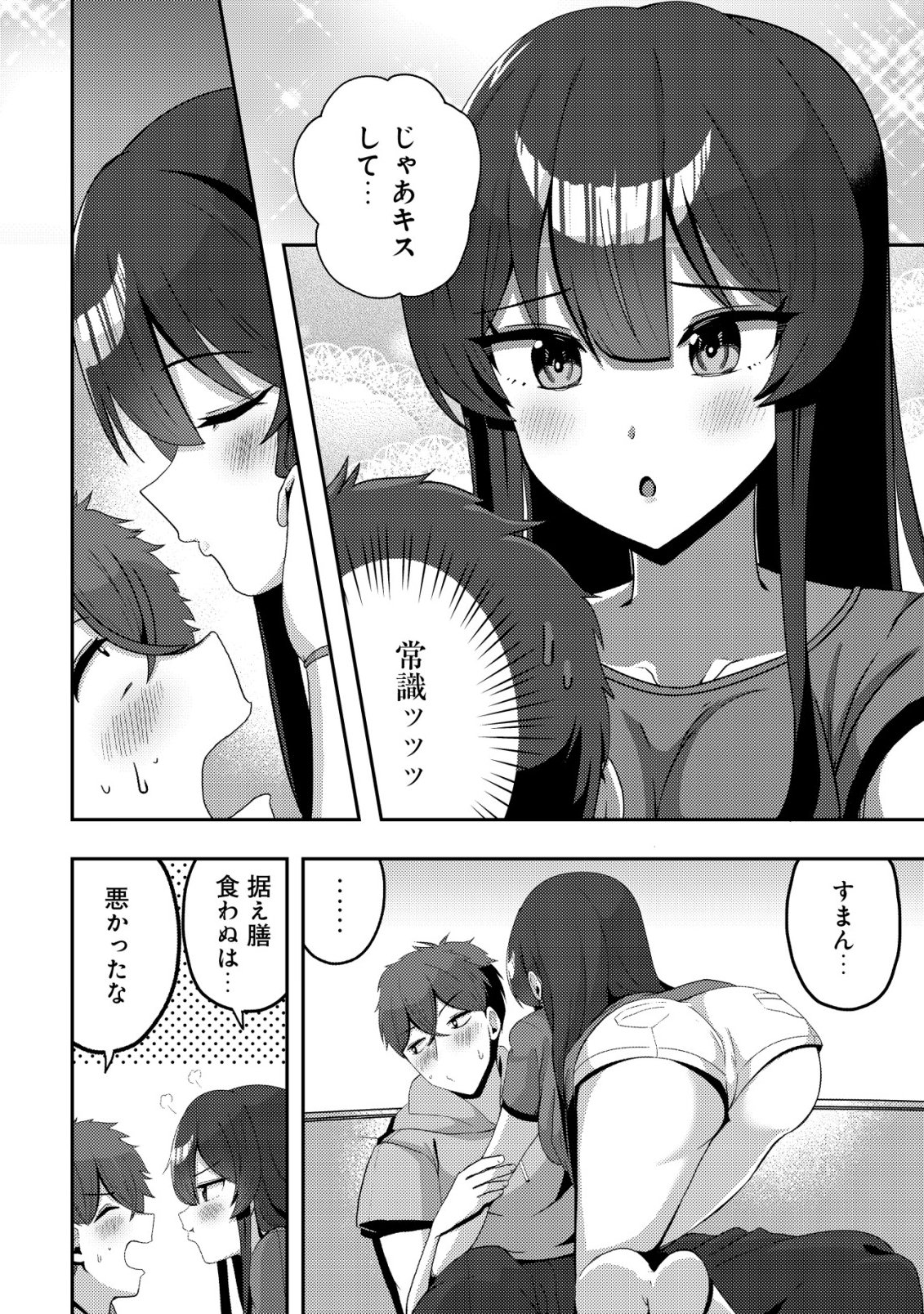 Kurokami Seiso no Reikoku Bishoujo wo Tasuketara, Ore to Futarikiri no Toki Daka Dereru you ni Natta Ken Chapter 12 25ページ