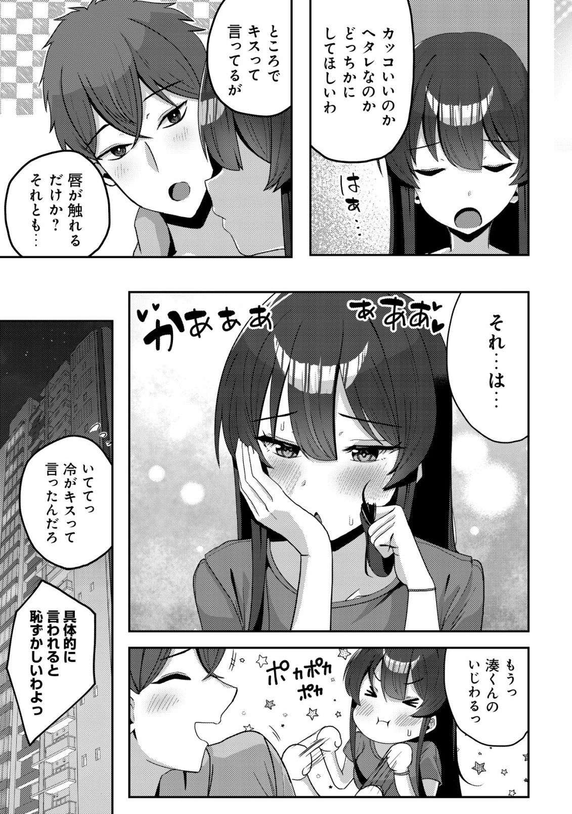 Kurokami Seiso no Reikoku Bishoujo wo Tasuketara, Ore to Futarikiri no Toki Daka Dereru you ni Natta Ken Chapter 12 26ページ