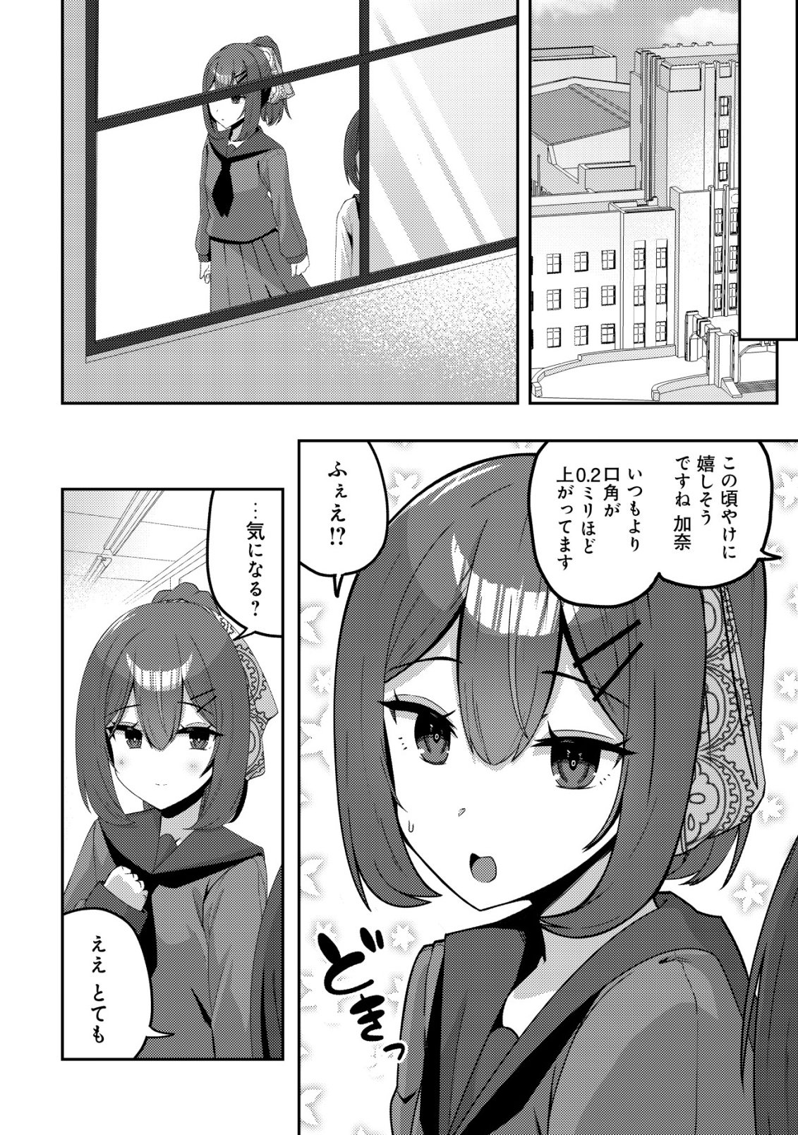 Kurokami Seiso no Reikoku Bishoujo wo Tasuketara, Ore to Futarikiri no Toki Daka Dereru you ni Natta Ken Chapter 12 27ページ
