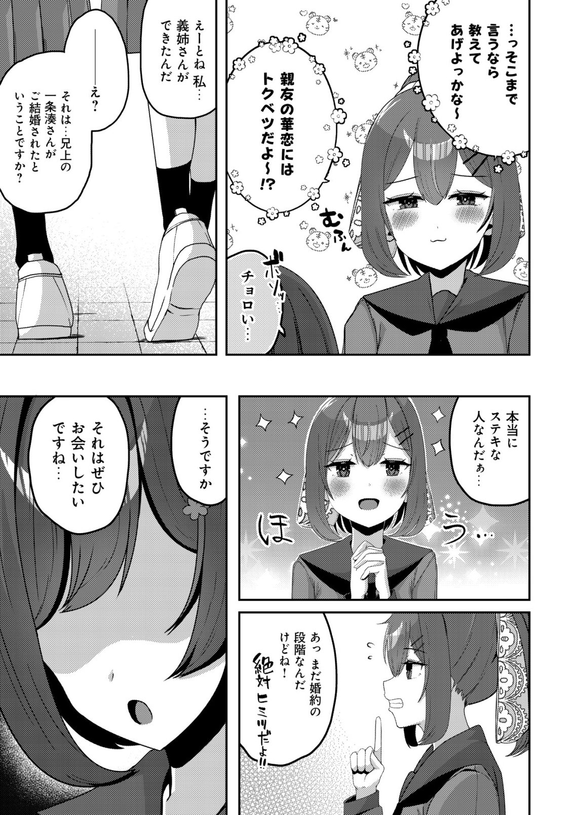 Kurokami Seiso no Reikoku Bishoujo wo Tasuketara, Ore to Futarikiri no Toki Daka Dereru you ni Natta Ken Chapter 12 28ページ