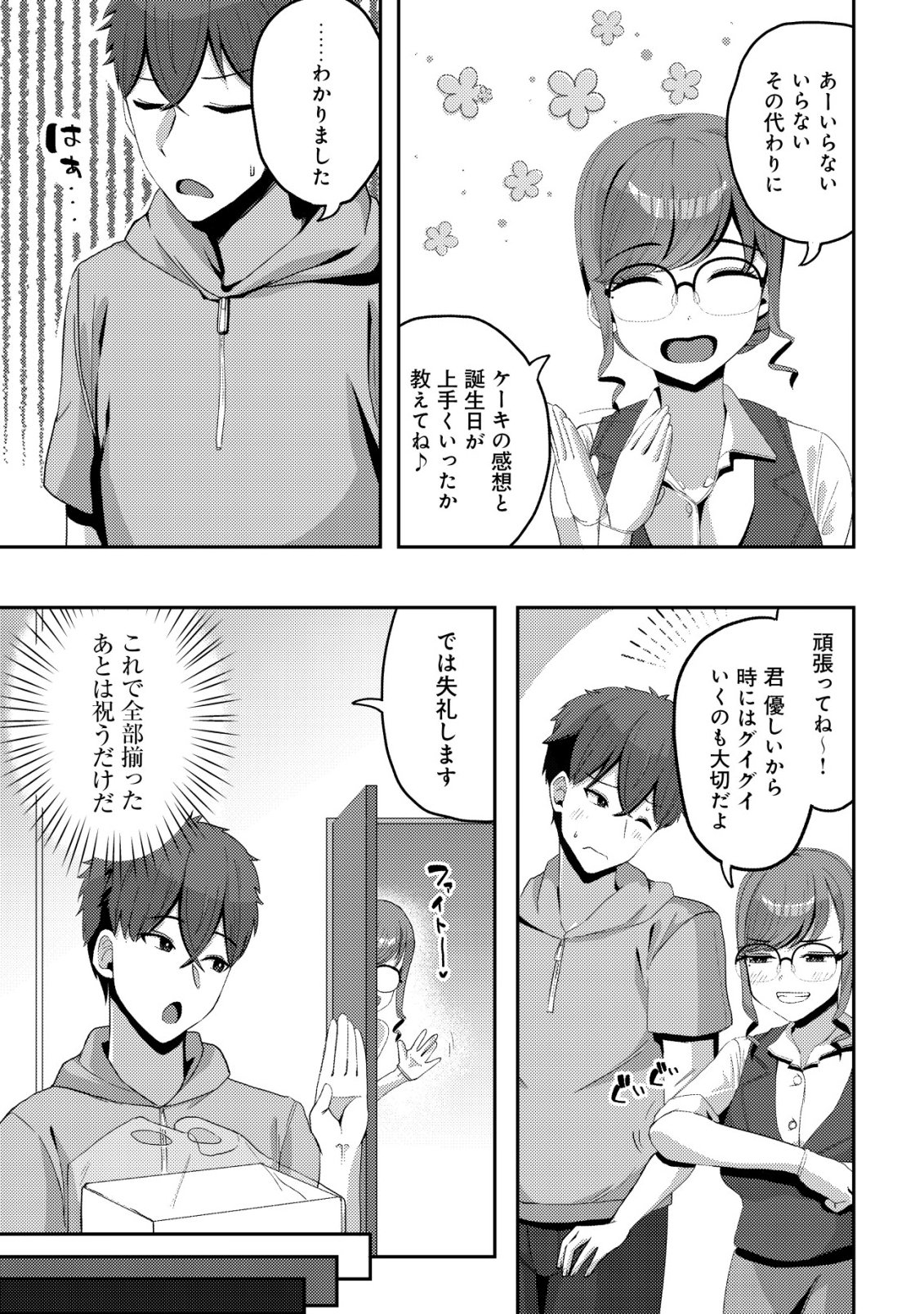 Kurokami Seiso no Reikoku Bishoujo wo Tasuketara, Ore to Futarikiri no Toki Daka Dereru you ni Natta Ken Chapter 12 4ページ
