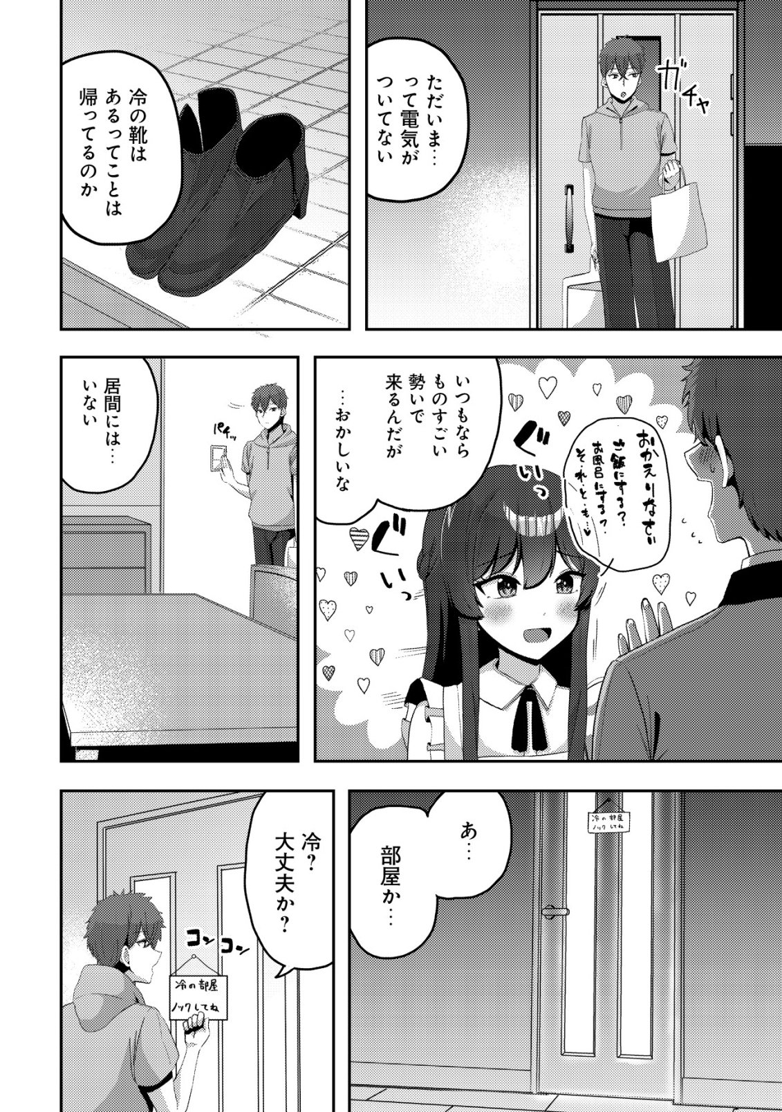 Kurokami Seiso no Reikoku Bishoujo wo Tasuketara, Ore to Futarikiri no Toki Daka Dereru you ni Natta Ken Chapter 12 5ページ
