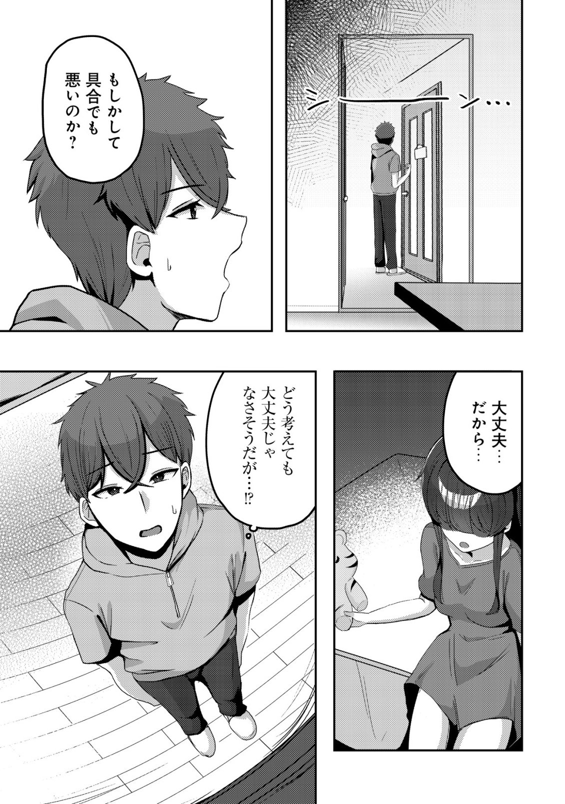 Kurokami Seiso no Reikoku Bishoujo wo Tasuketara, Ore to Futarikiri no Toki Daka Dereru you ni Natta Ken Chapter 12 6ページ