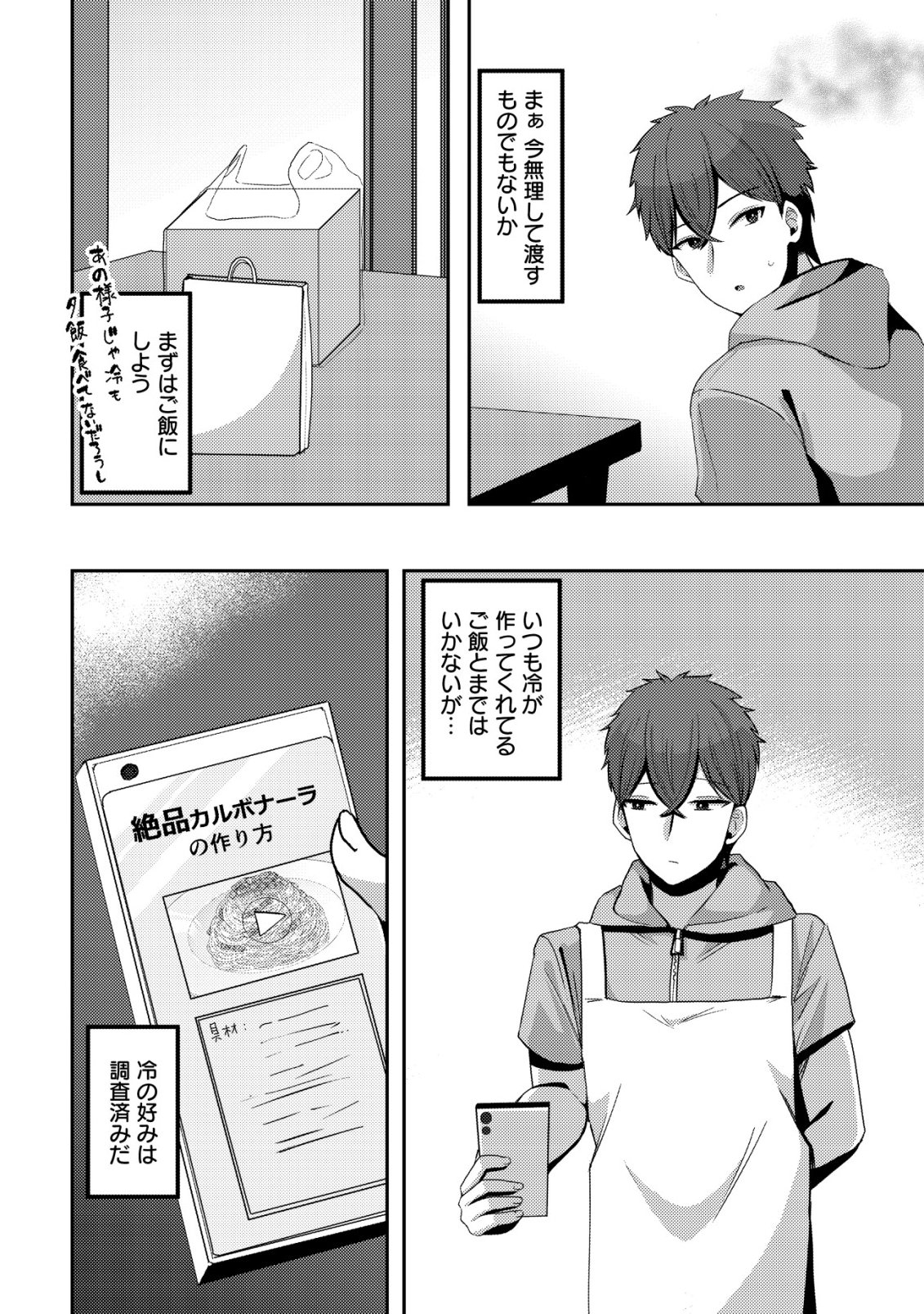 Kurokami Seiso no Reikoku Bishoujo wo Tasuketara, Ore to Futarikiri no Toki Daka Dereru you ni Natta Ken Chapter 12 7ページ