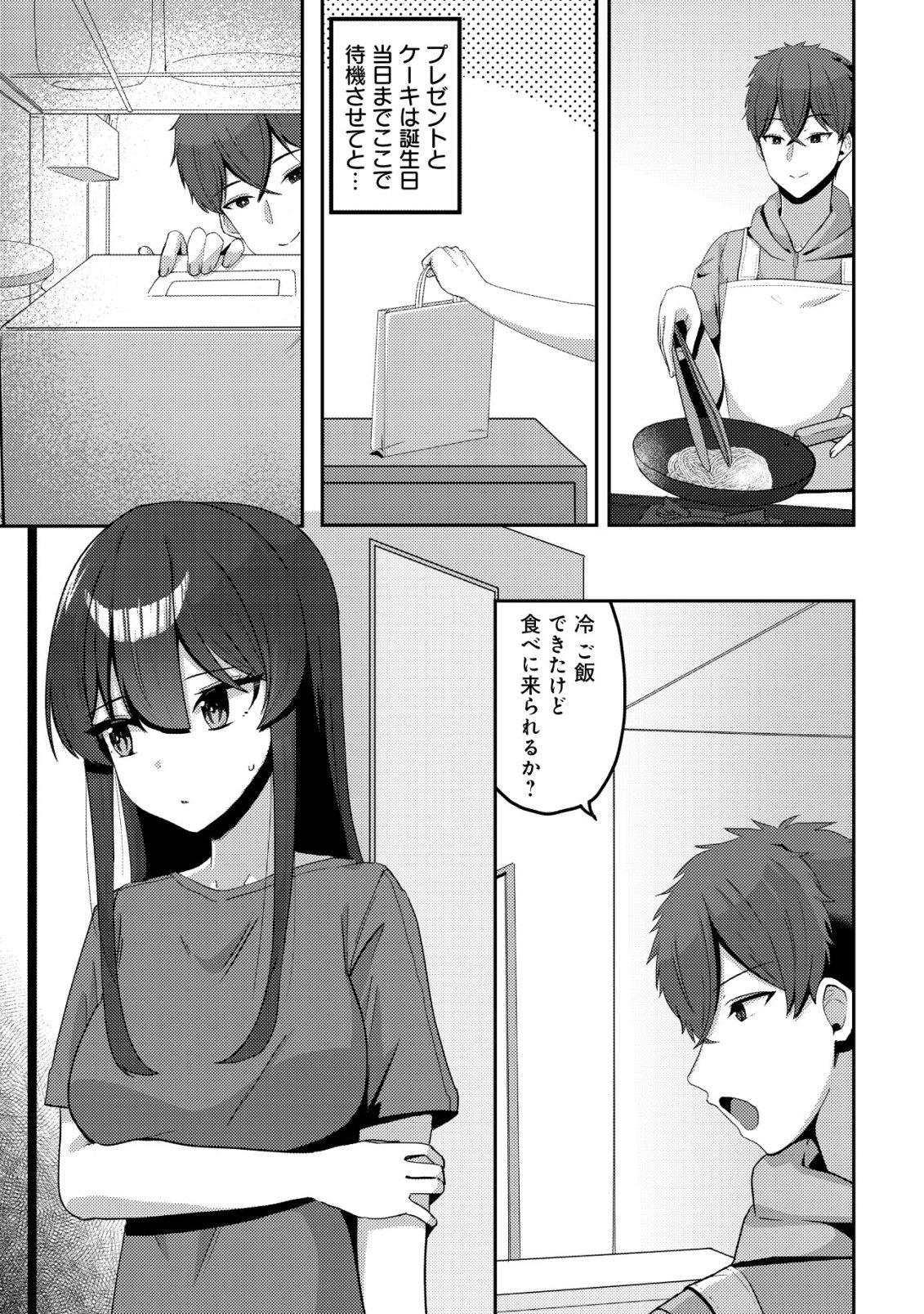 Kurokami Seiso no Reikoku Bishoujo wo Tasuketara, Ore to Futarikiri no Toki Daka Dereru you ni Natta Ken Chapter 12 8ページ