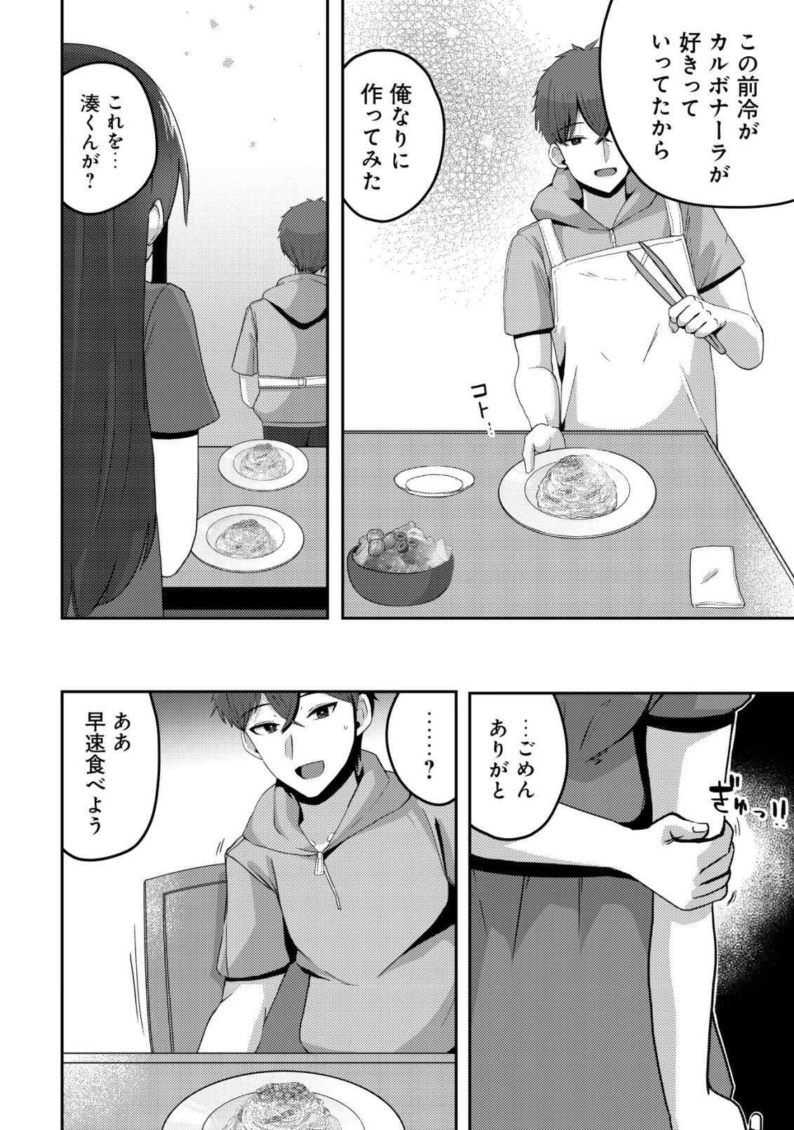 Kurokami Seiso no Reikoku Bishoujo wo Tasuketara, Ore to Futarikiri no Toki Daka Dereru you ni Natta Ken Chapter 12 9ページ