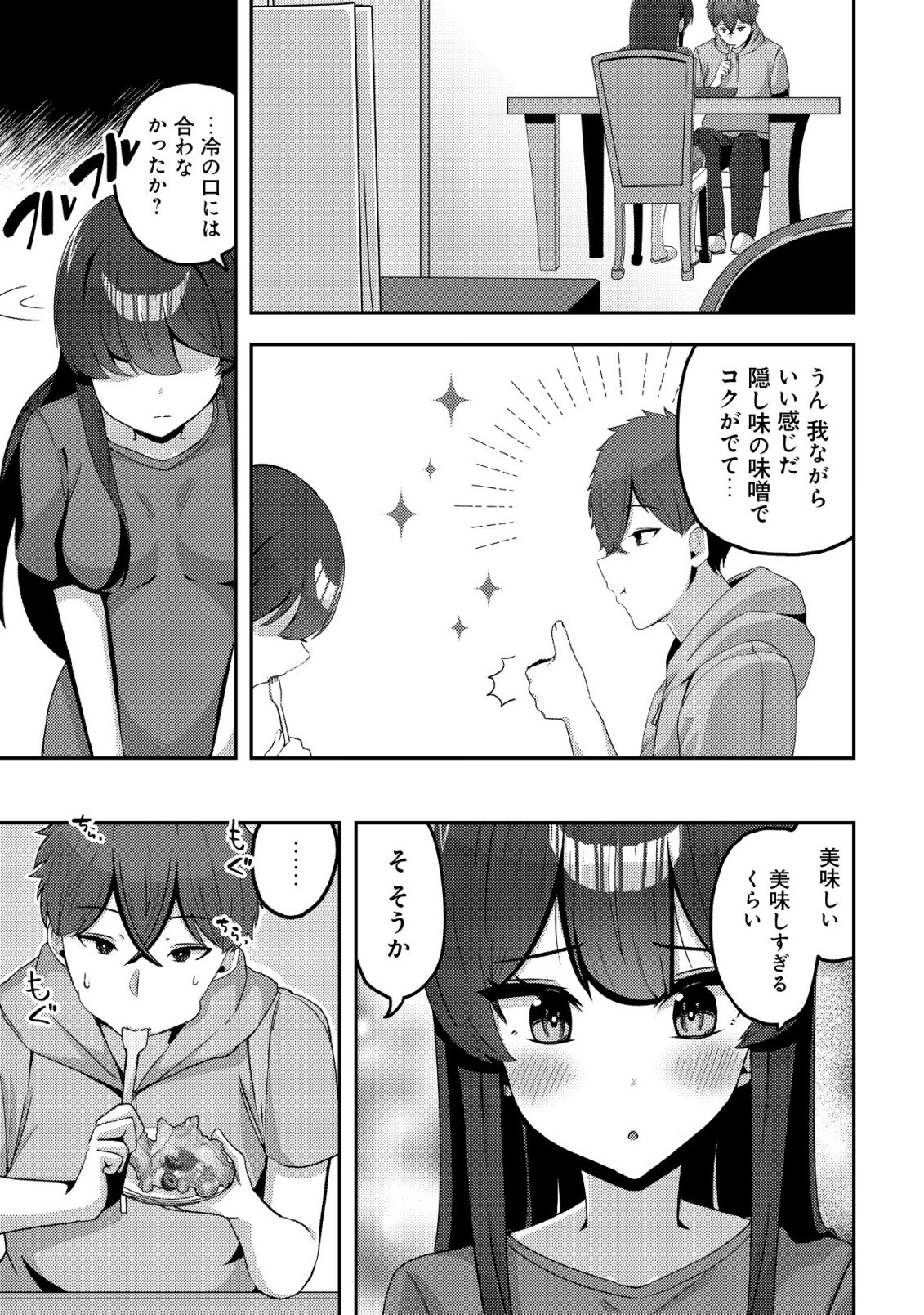 Kurokami Seiso no Reikoku Bishoujo wo Tasuketara, Ore to Futarikiri no Toki Daka Dereru you ni Natta Ken Chapter 12 10ページ