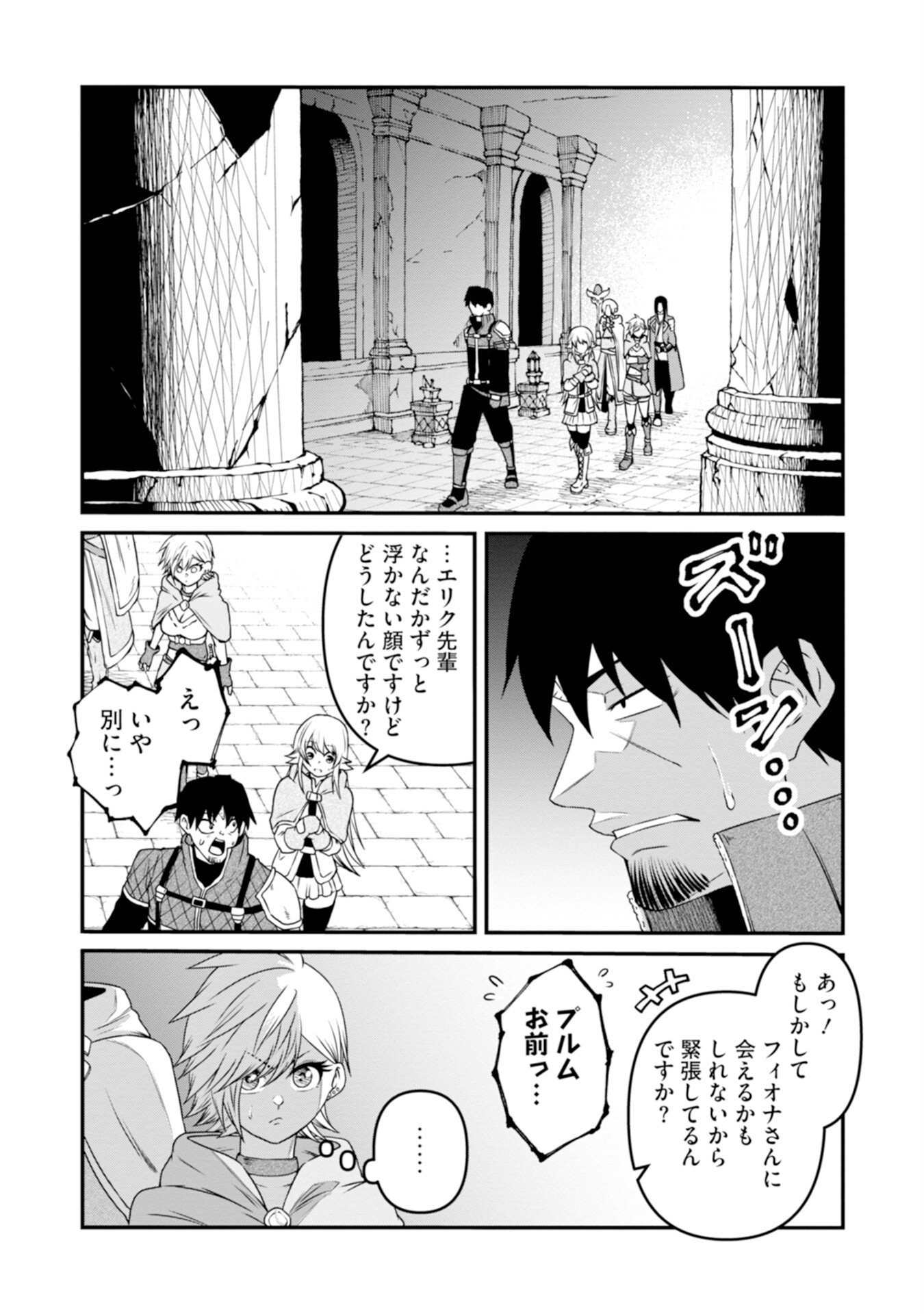 Skill Nashi no Ossan, SSS-Kyuu Dragon to Yuugoushi Nozomanu Saikyou ni natte shimau Chapter 4 2ページ